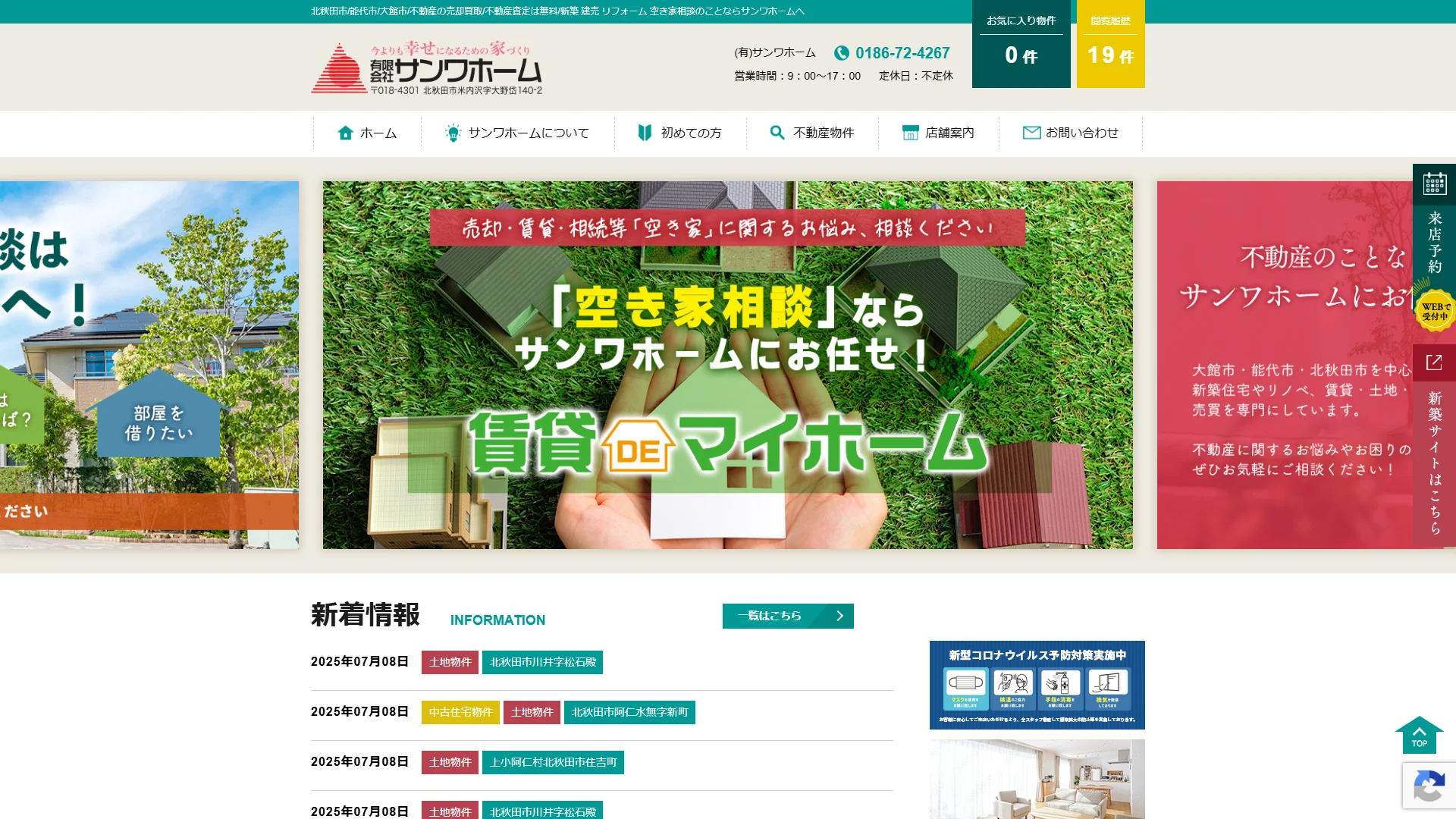 サンワホームの公式サイト