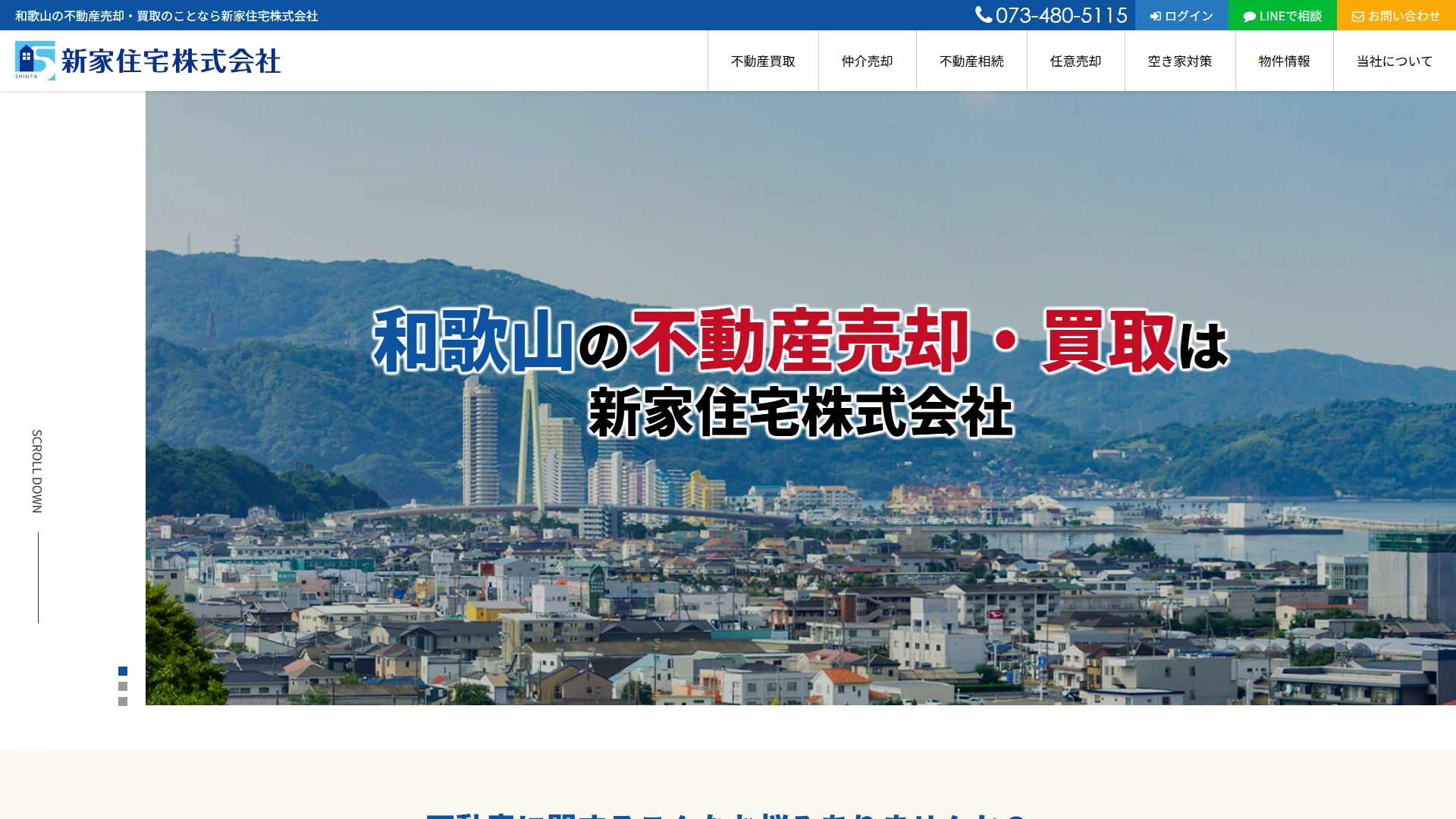 新家住宅の公式サイト