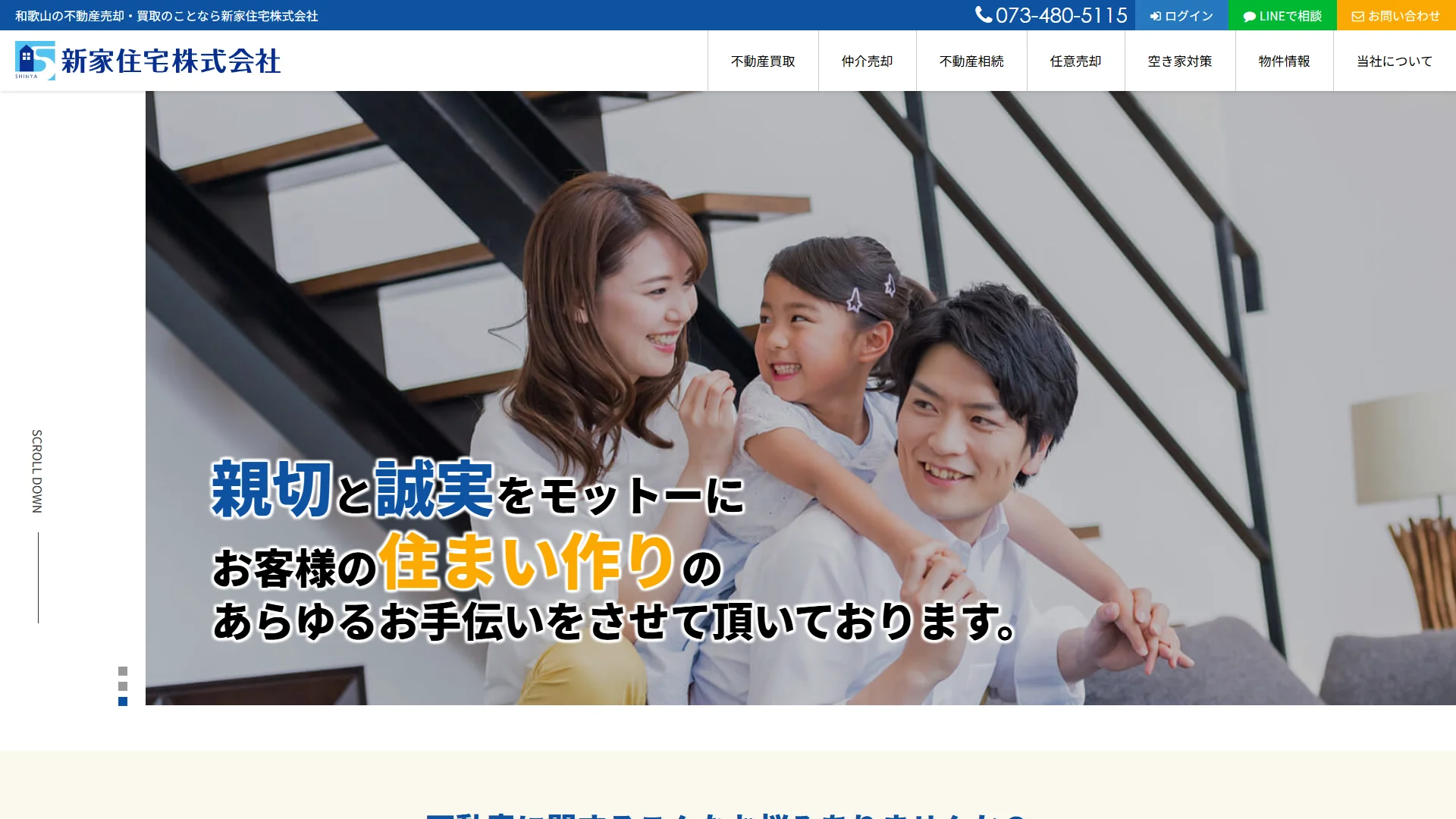新家住宅の公式サイト