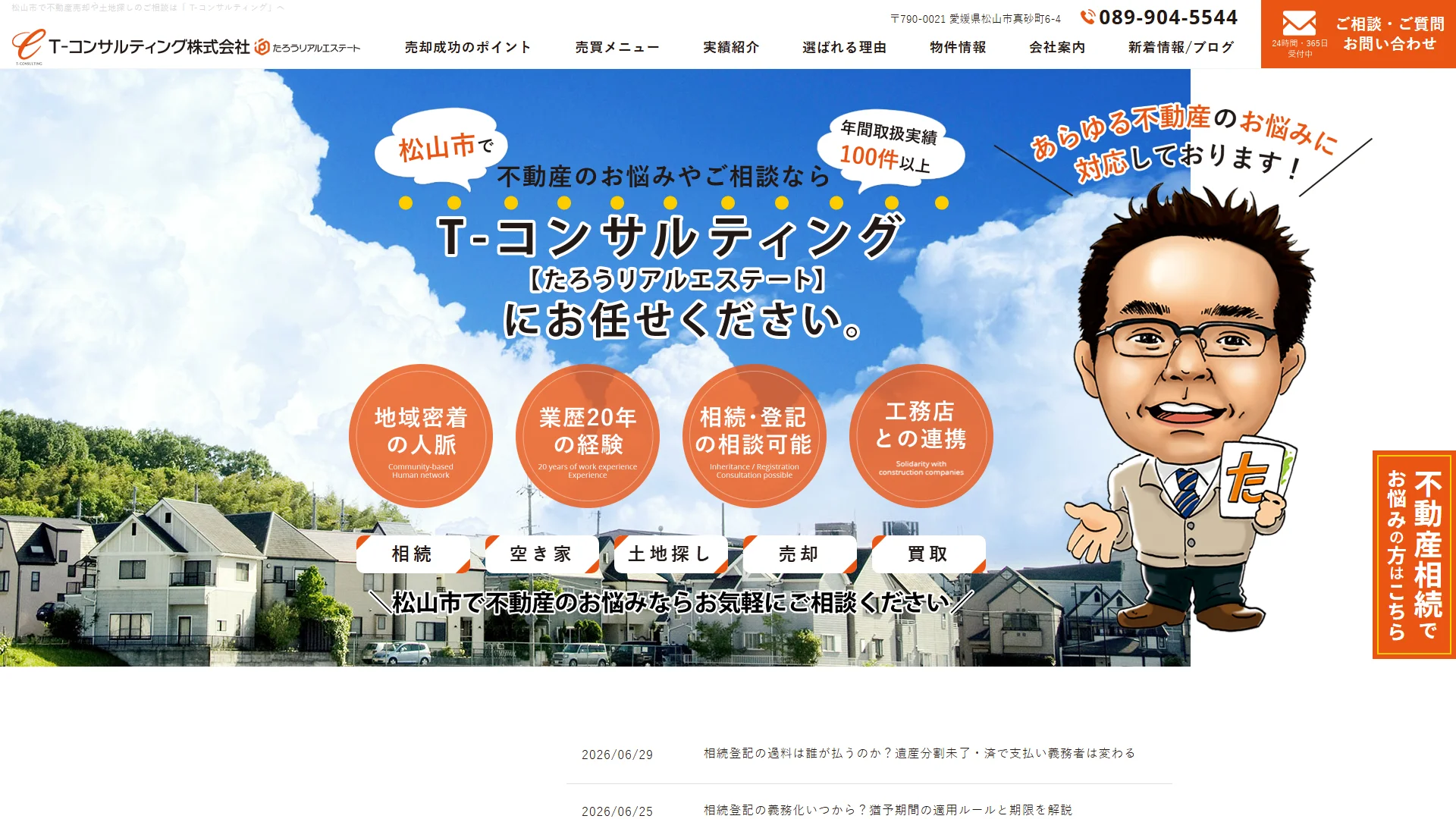 T-コンサルティングの公式サイト