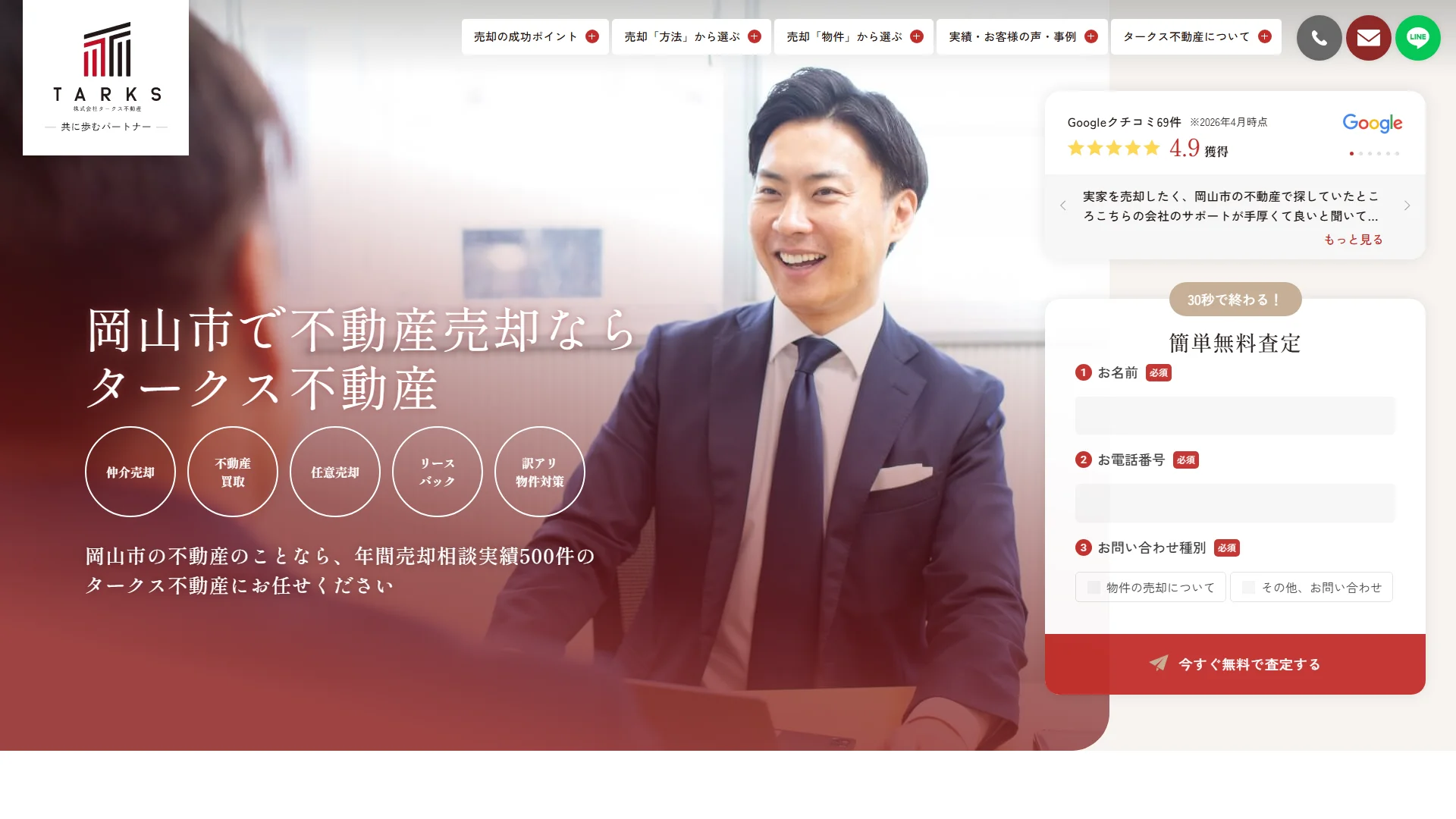 株式会社タークス不動産の公式サイト