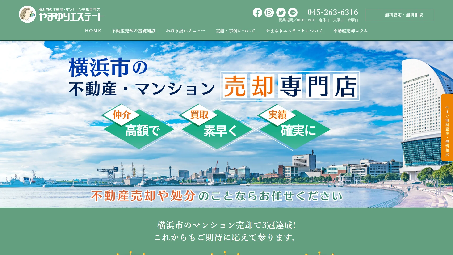 やまゆりエステートの公式サイト