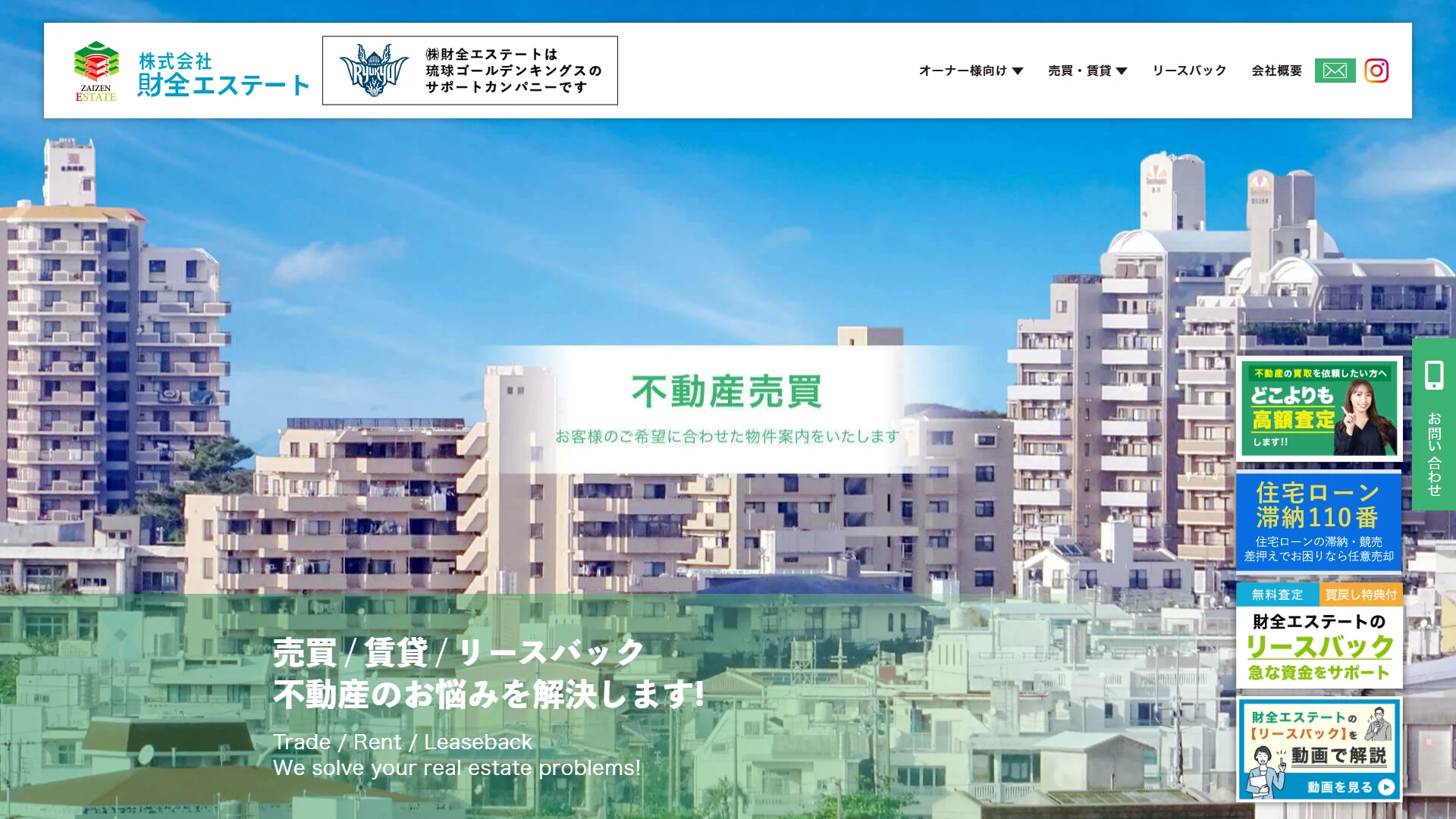 財全エステートの公式サイト