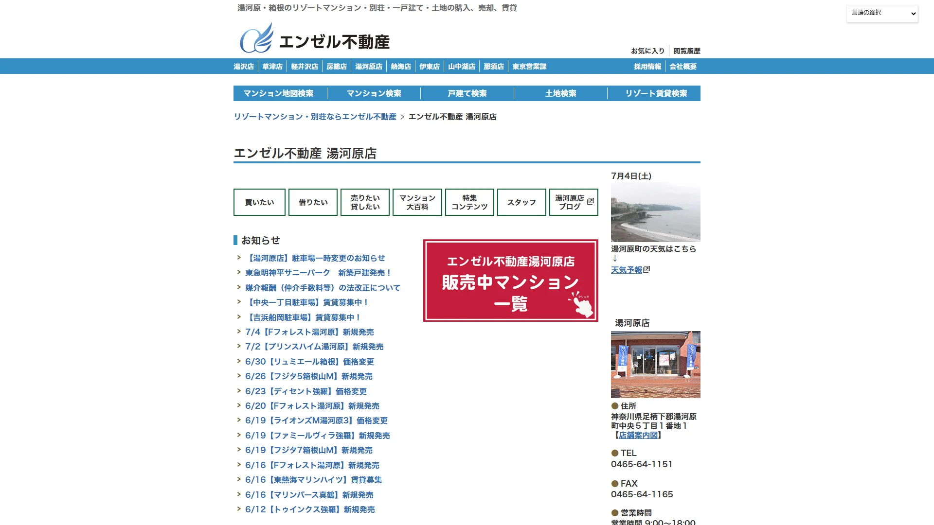エンゼル不動産の公式サイト