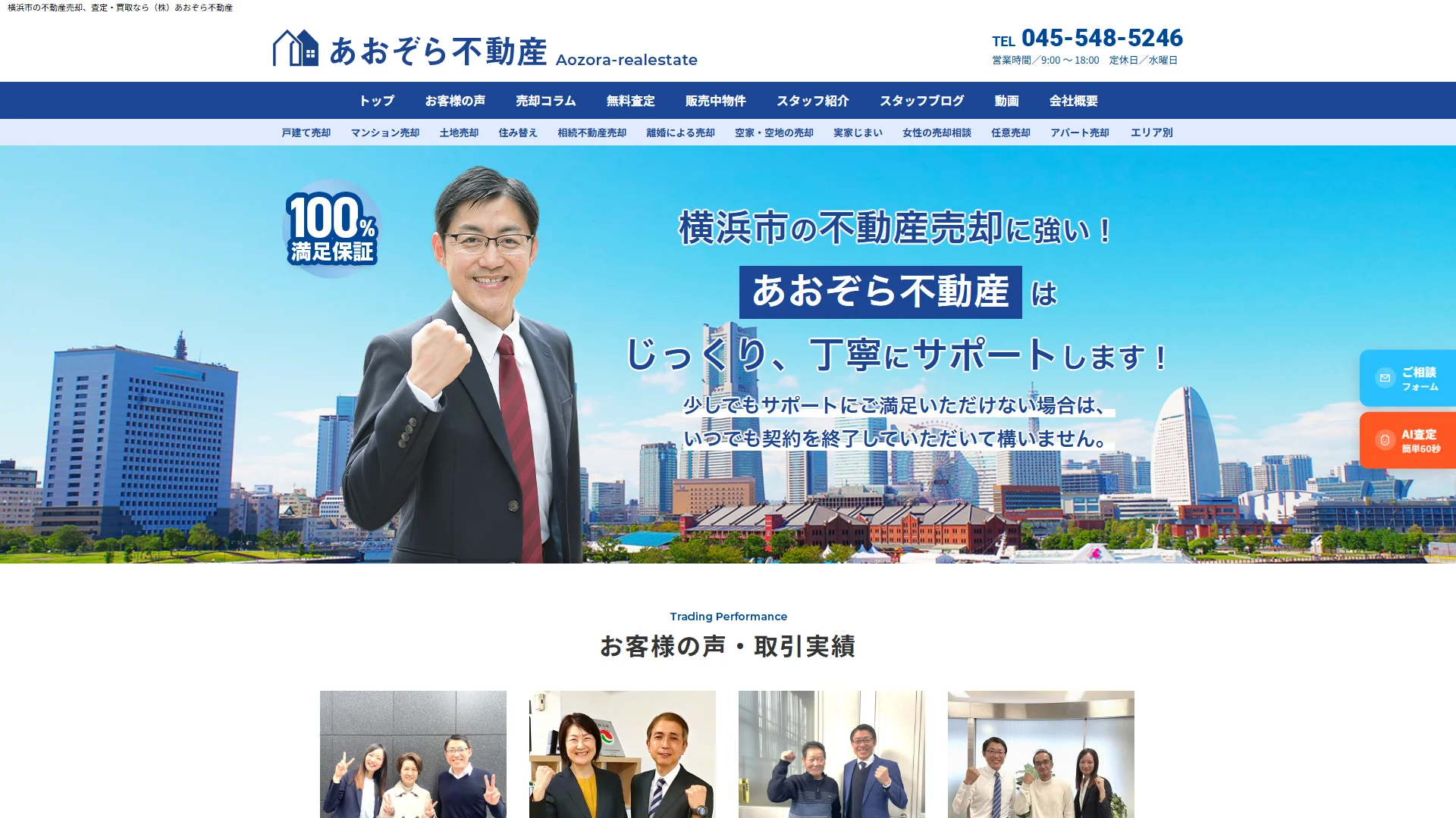 あおぞら不動産の公式サイト