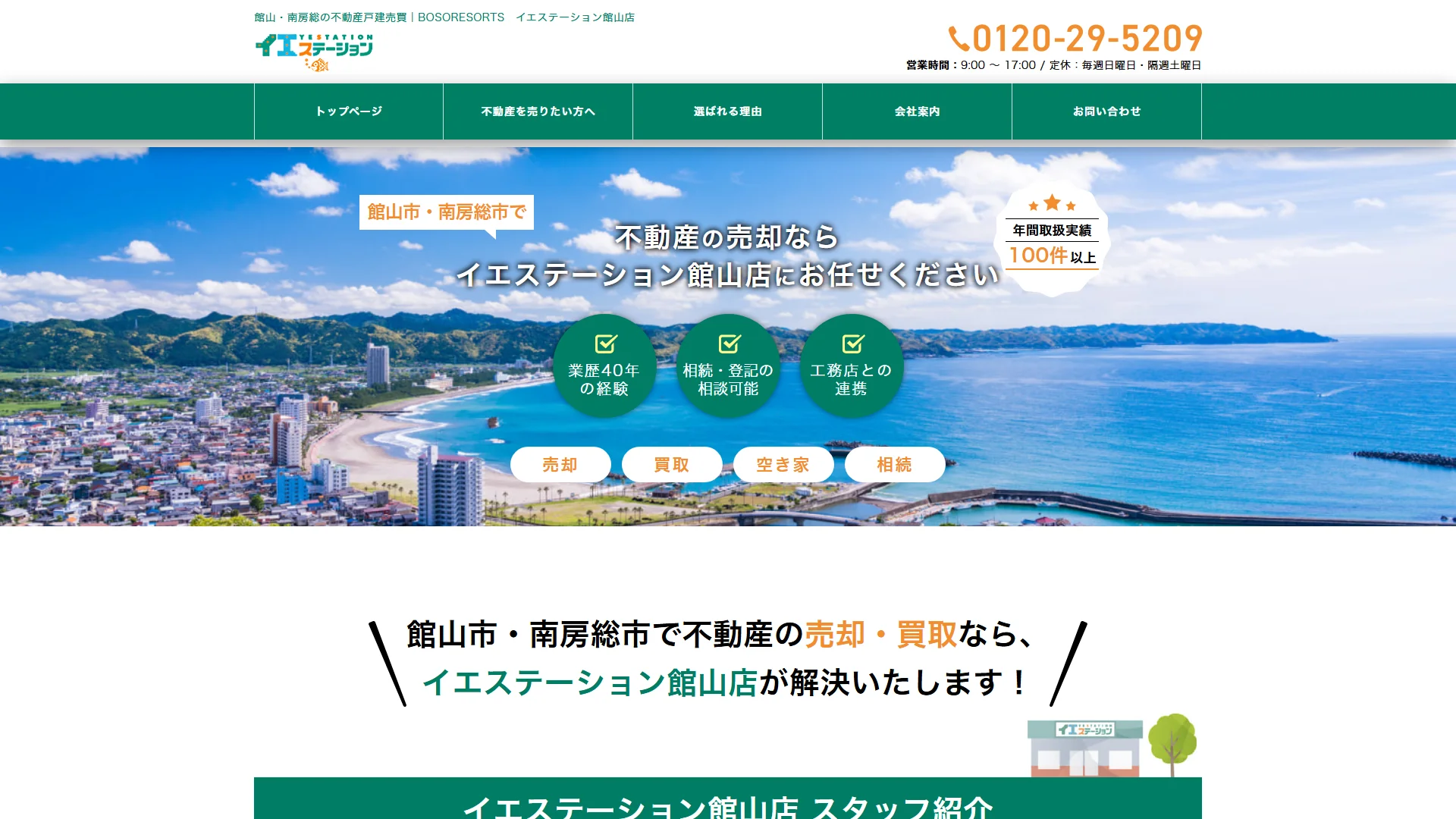 房総リゾート イエステーション館山店の公式サイト