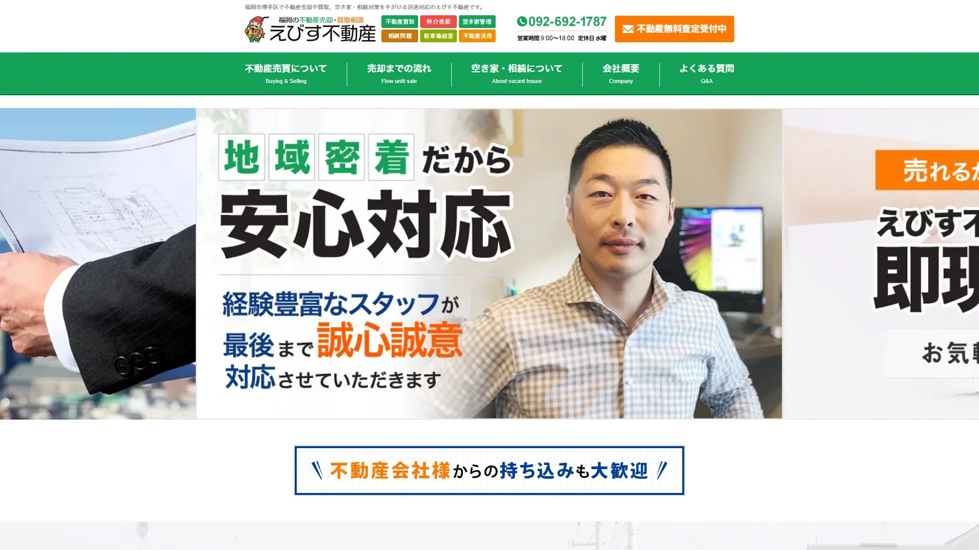 えびす不動産の公式サイト