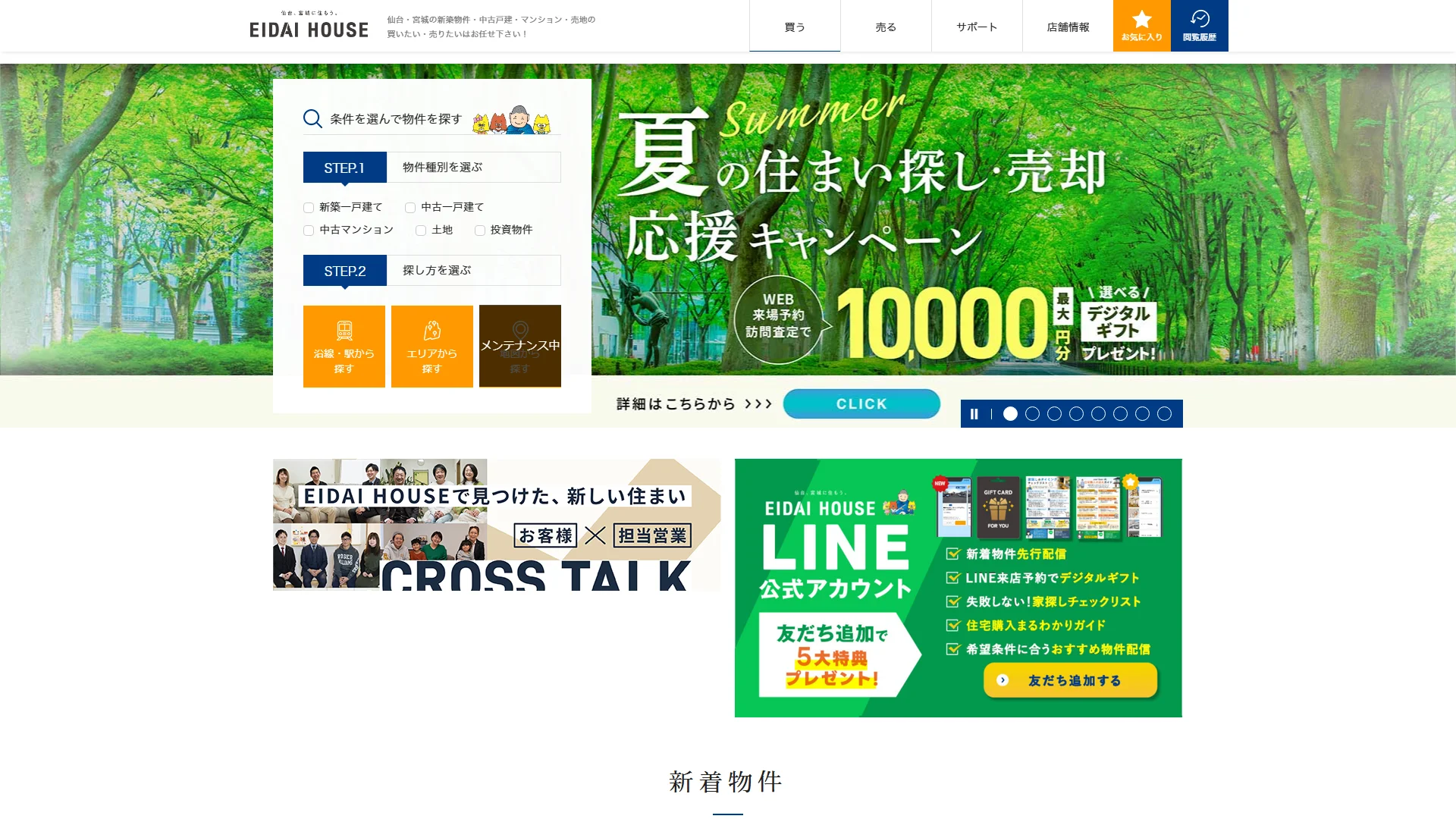 永大ハウス工業の公式サイト