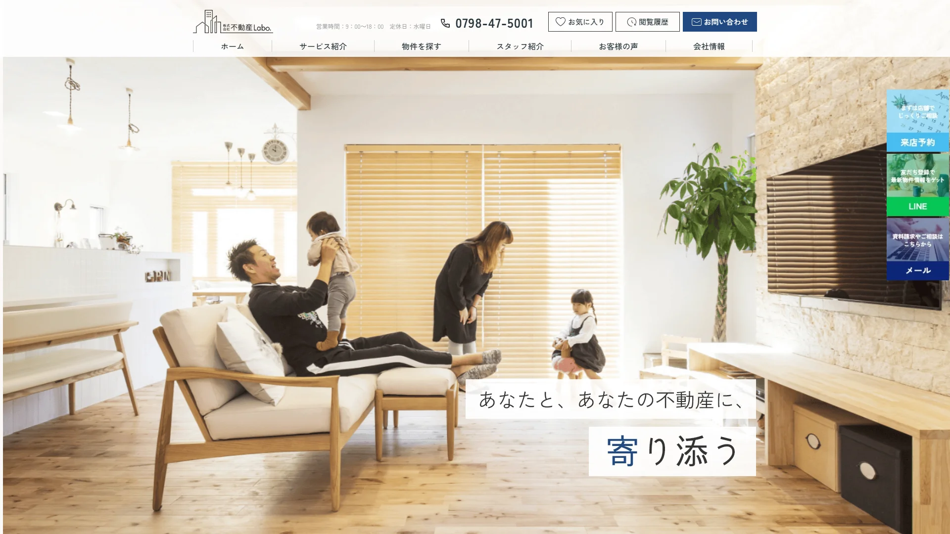 不動産Labo.の公式サイト