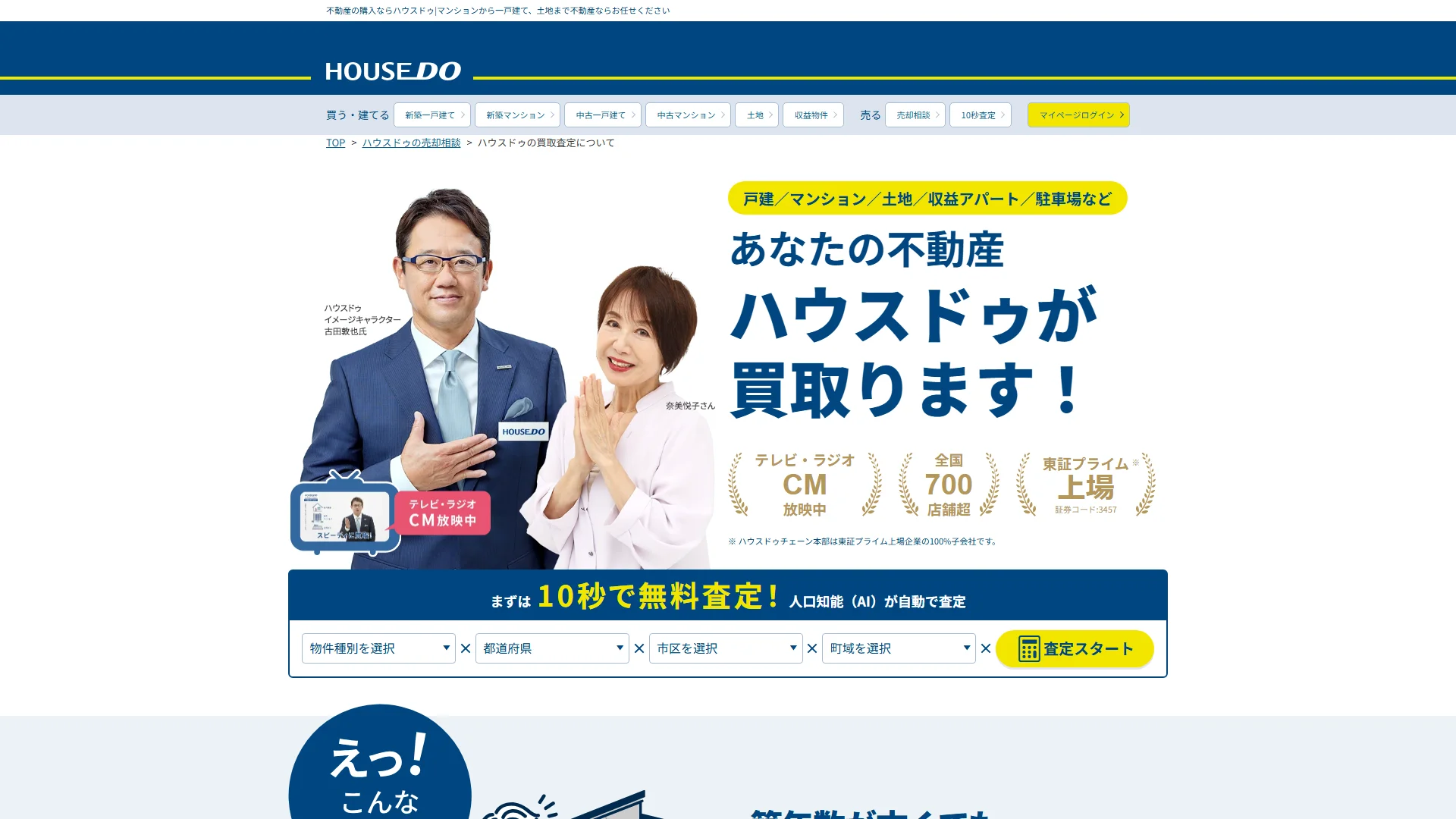 ハウスドゥの公式サイト