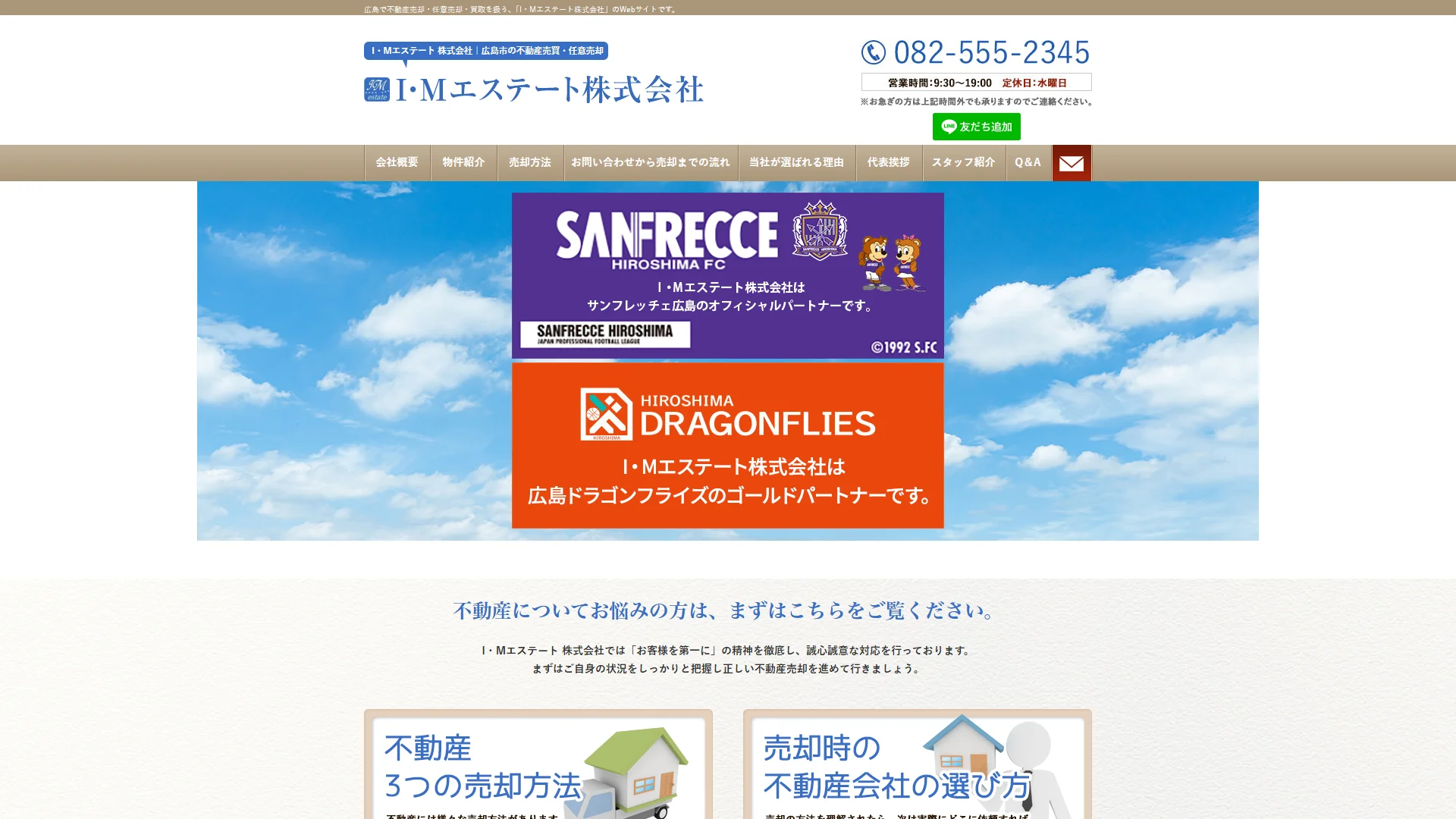 I・Mエステートの公式サイト