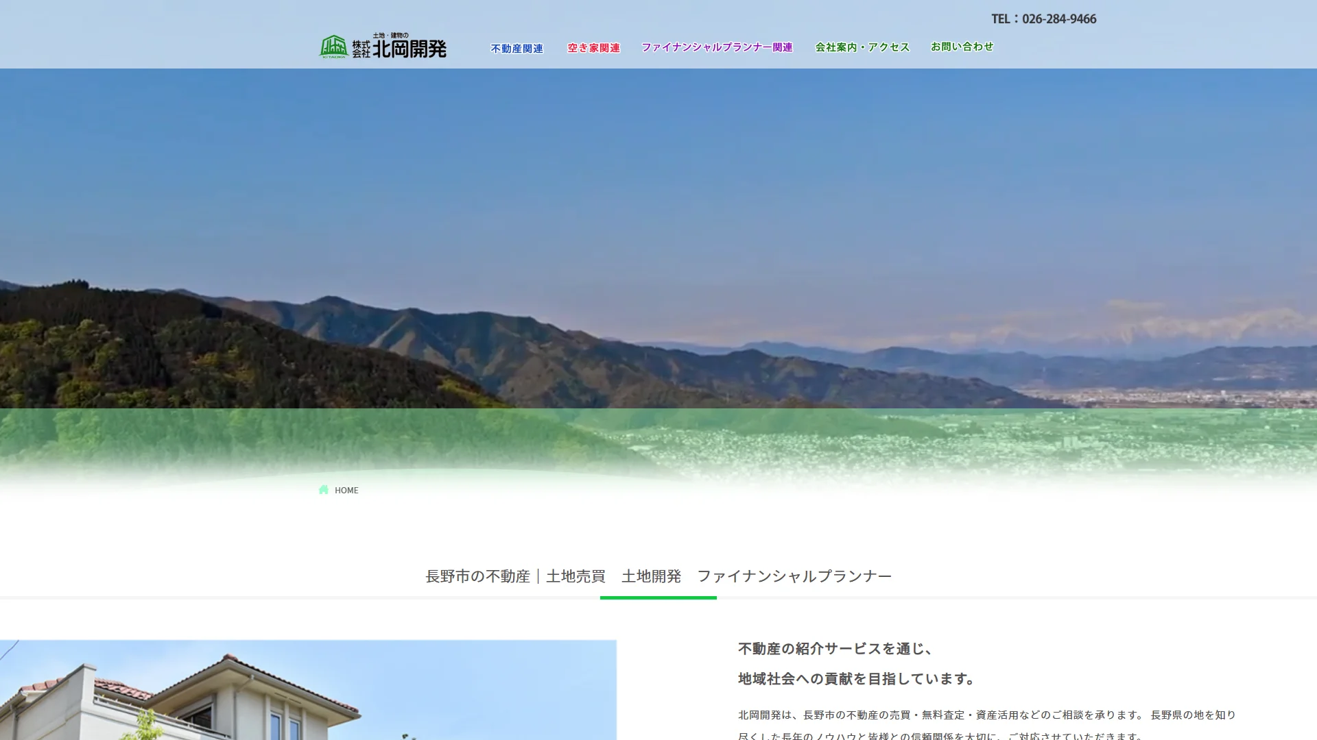 北岡開発株式会社の公式サイト