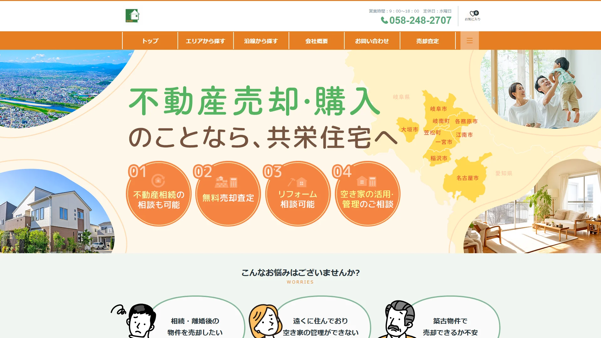 有限会社共栄住宅の公式サイト