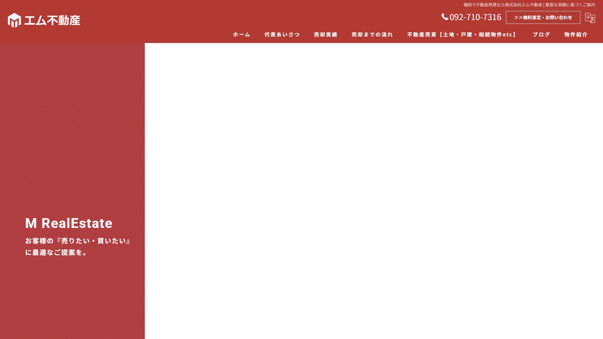 エム不動産の公式サイト