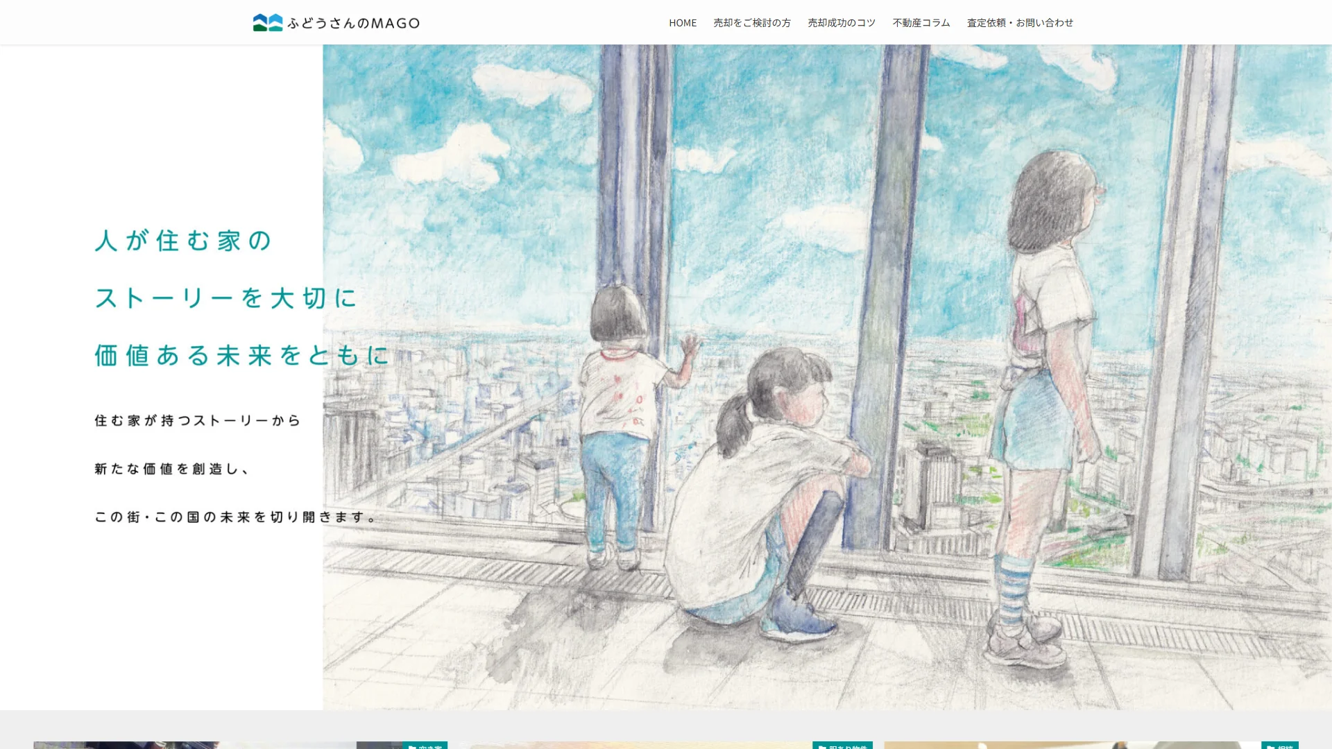 ふどうさんのMAGOの公式サイト