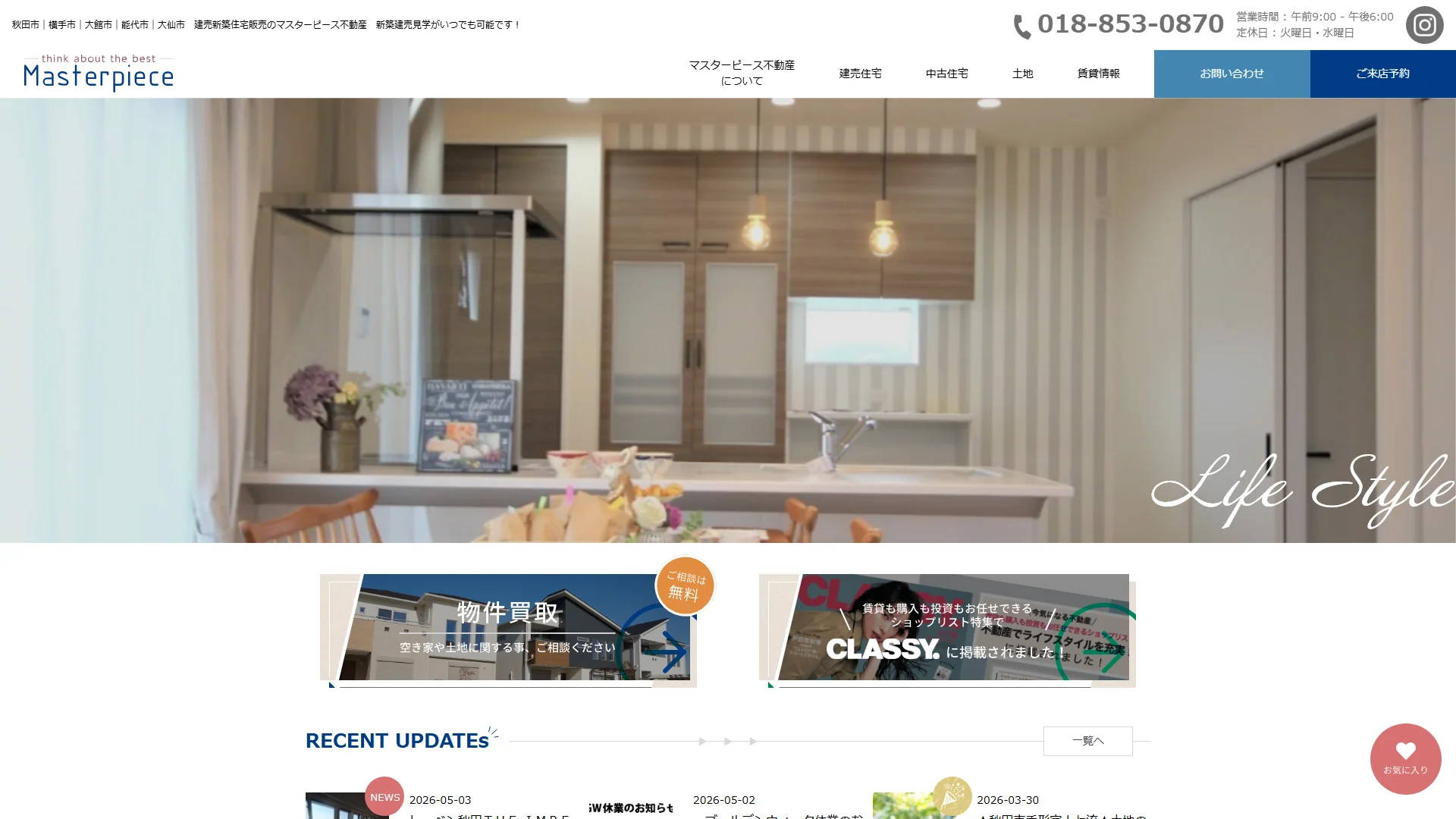 マスターピース不動産の公式サイト