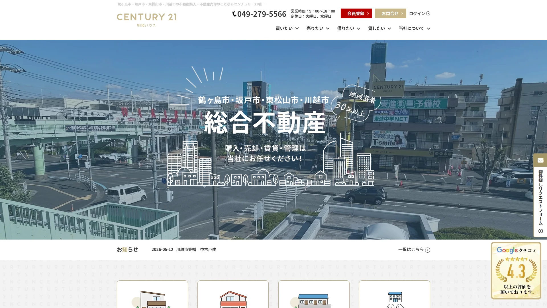 明和ハウスの公式サイト