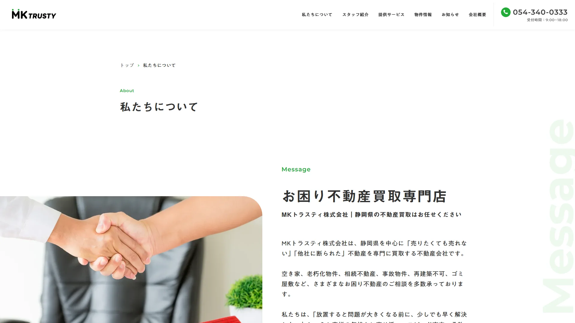 MKトラスティの公式サイト