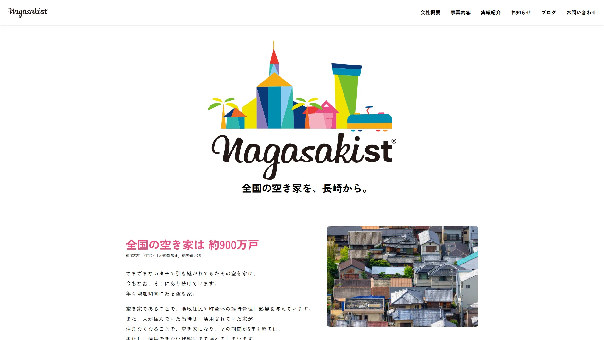 NagasakiSTの公式サイトのトップページ