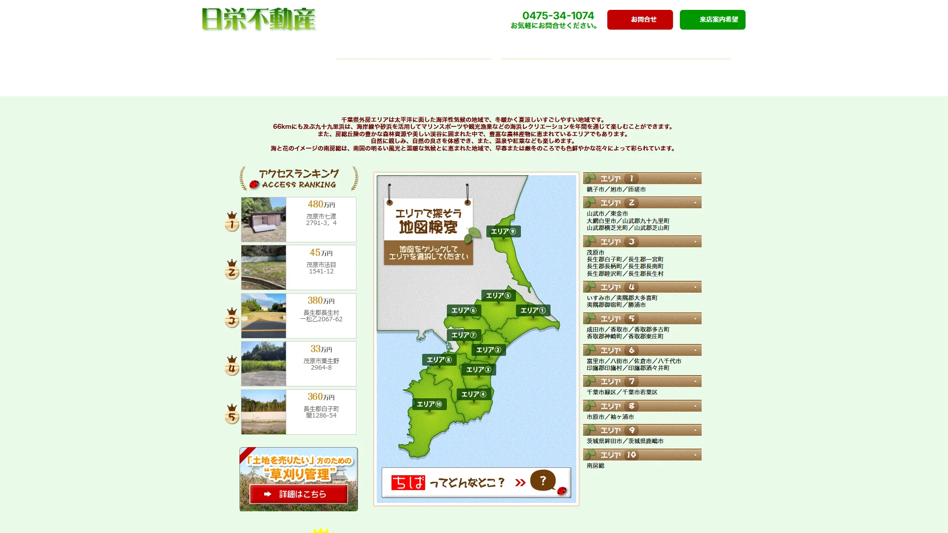 有限会社日栄不動産の公式サイト