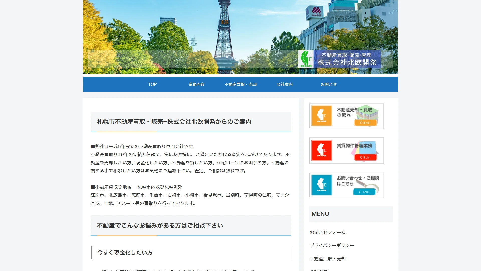 北欧開発の公式サイト