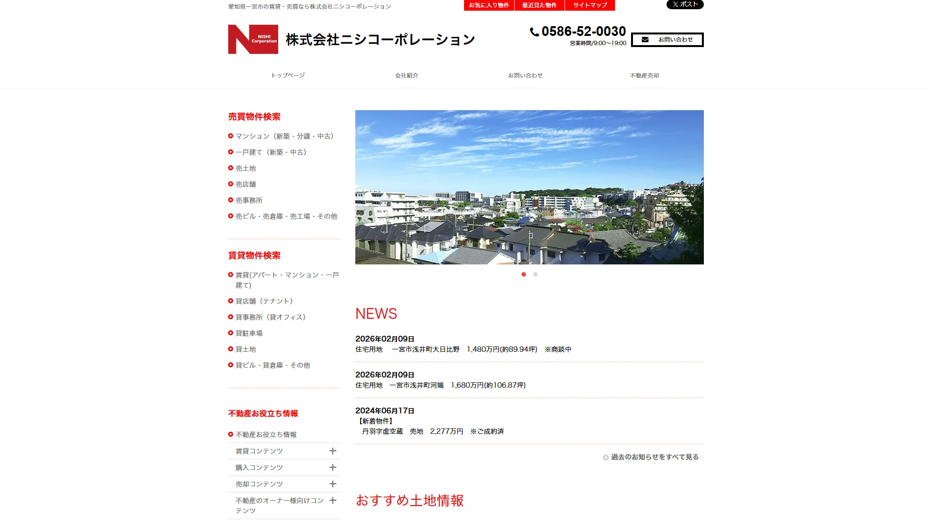 株式会社ニシコーポレーションの公式サイト