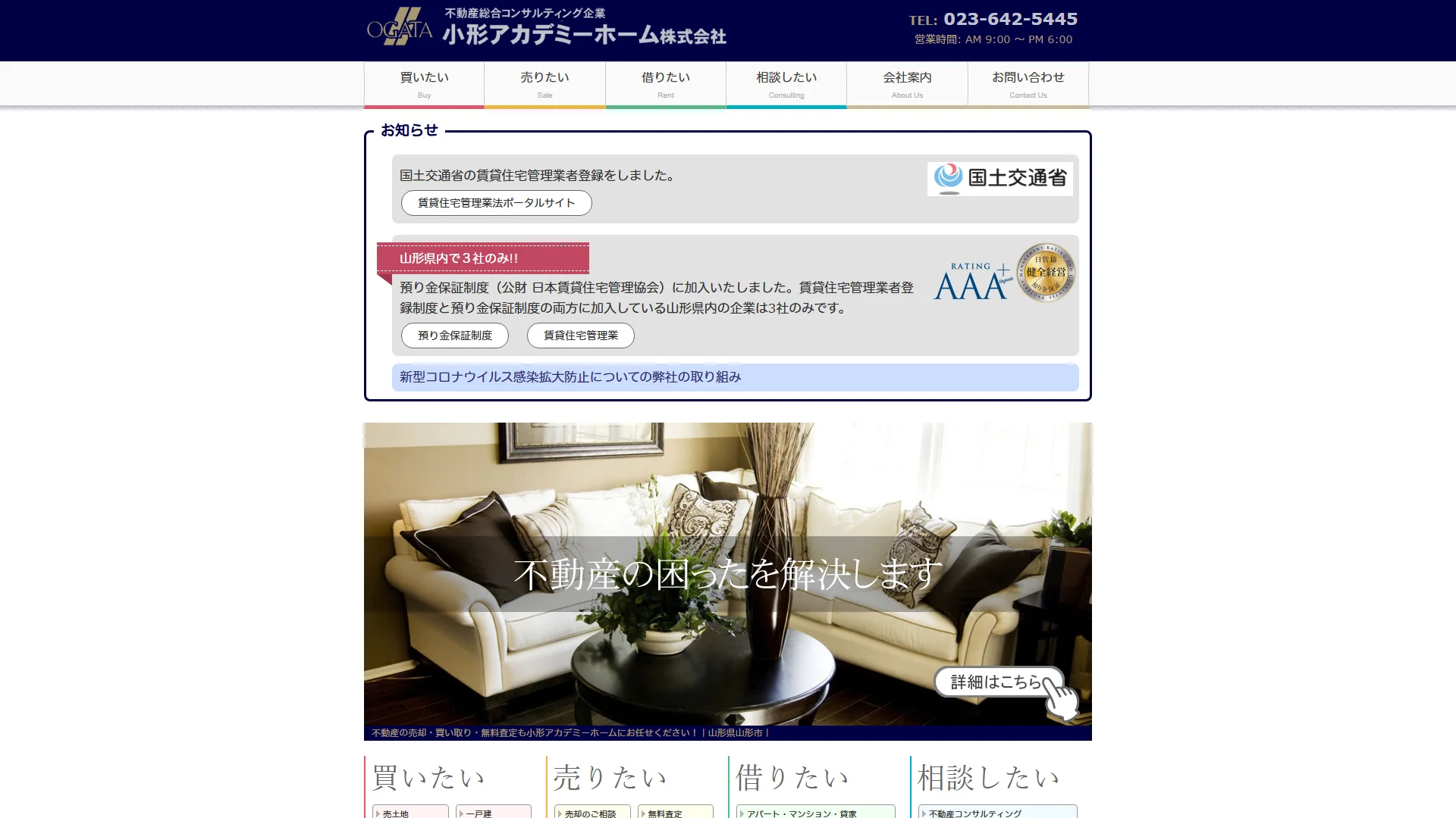 小形アカデミーホームの公式サイト