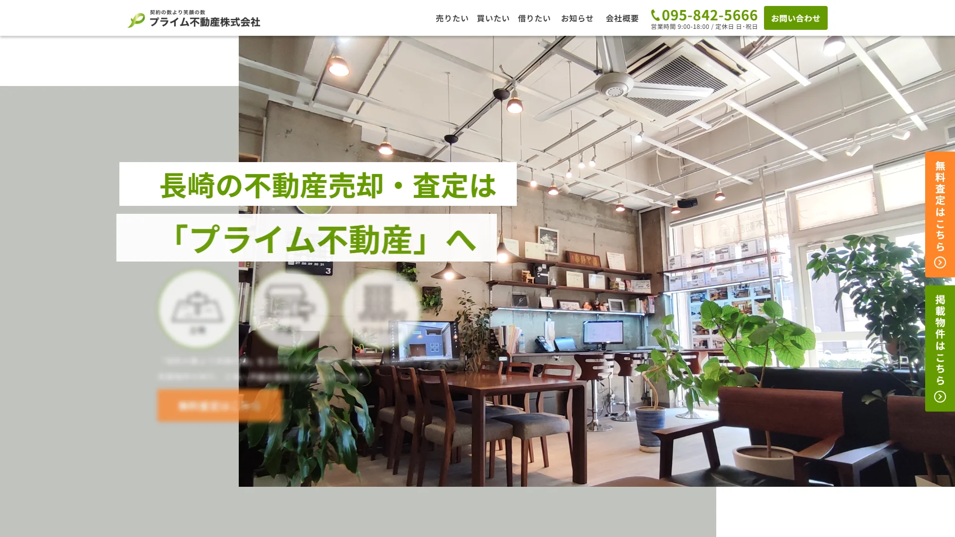 プライム不動産株式会社の公式サイト