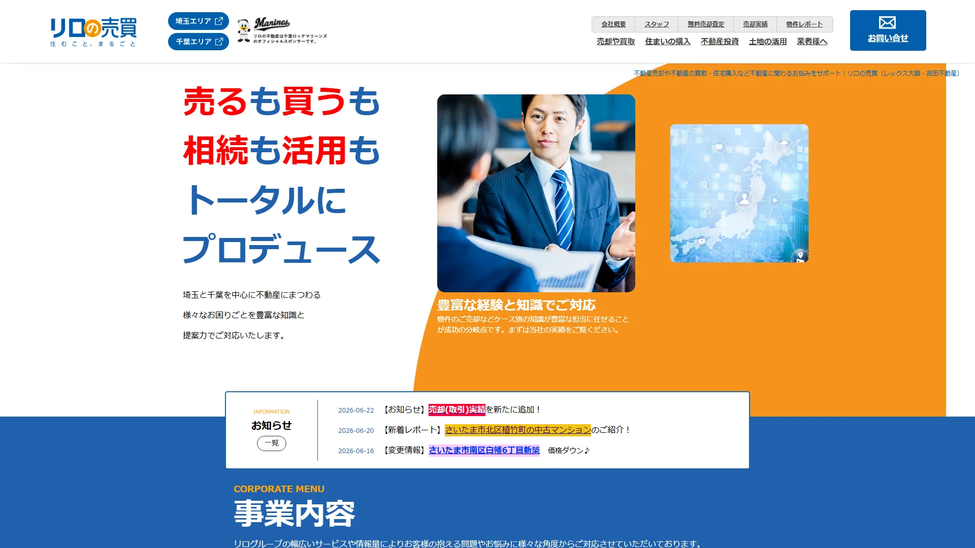 レックス大興の公式サイト