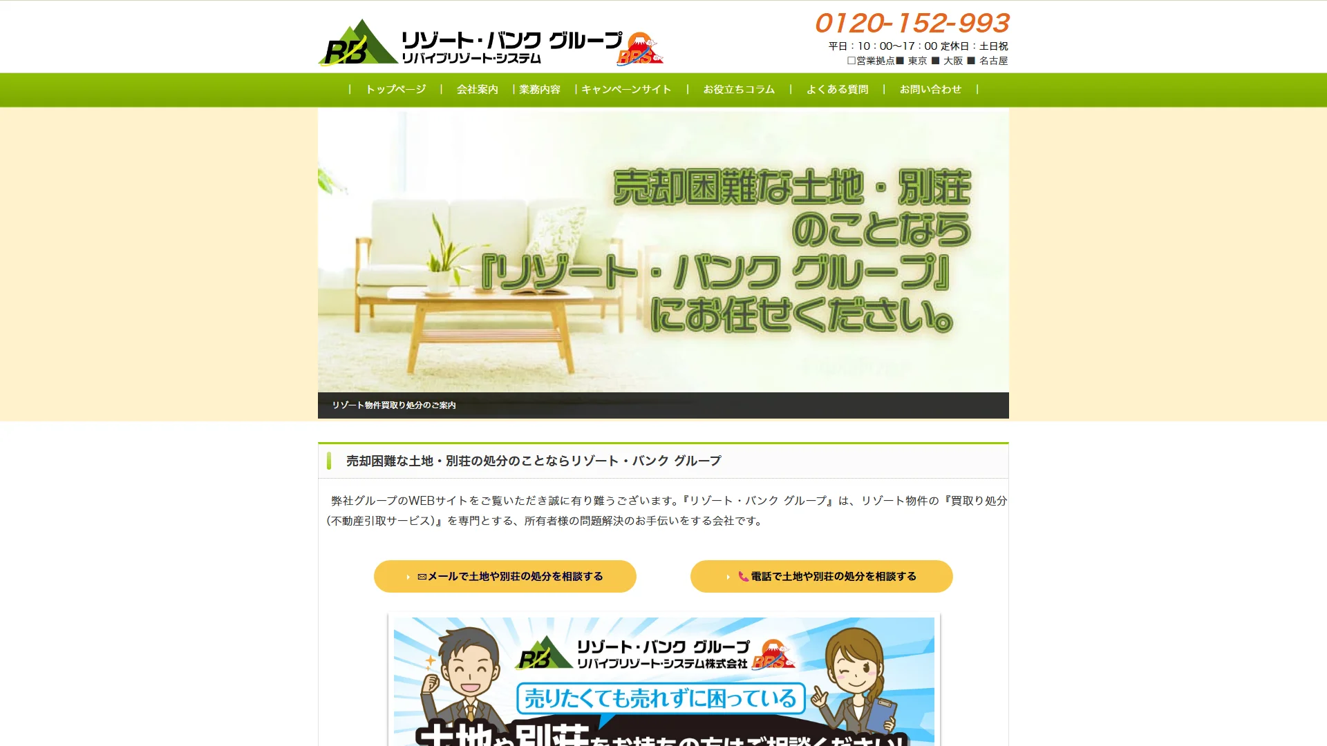 リゾート・バンクの公式サイト