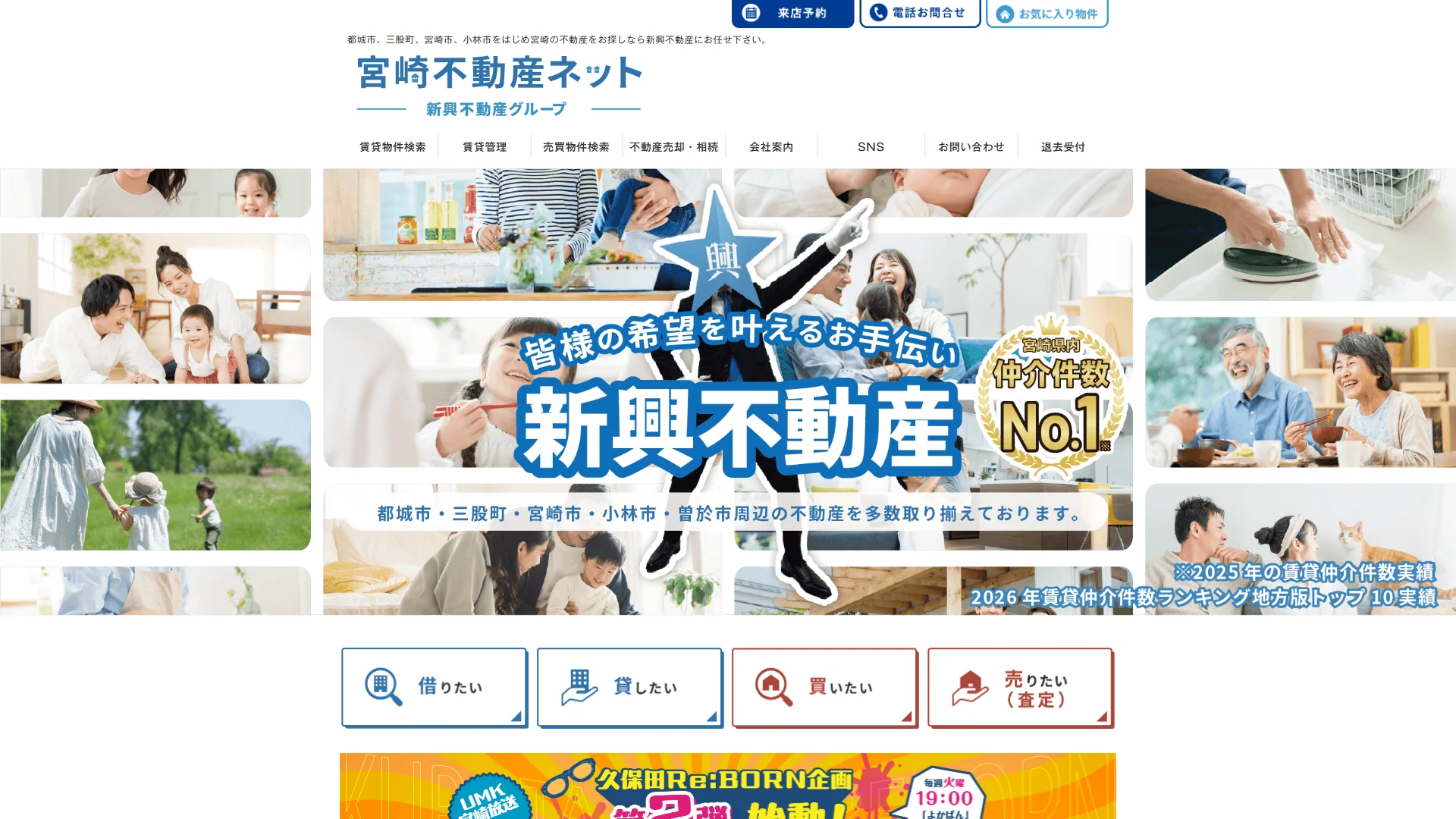 新興不動産の公式サイトのスクリーンショット