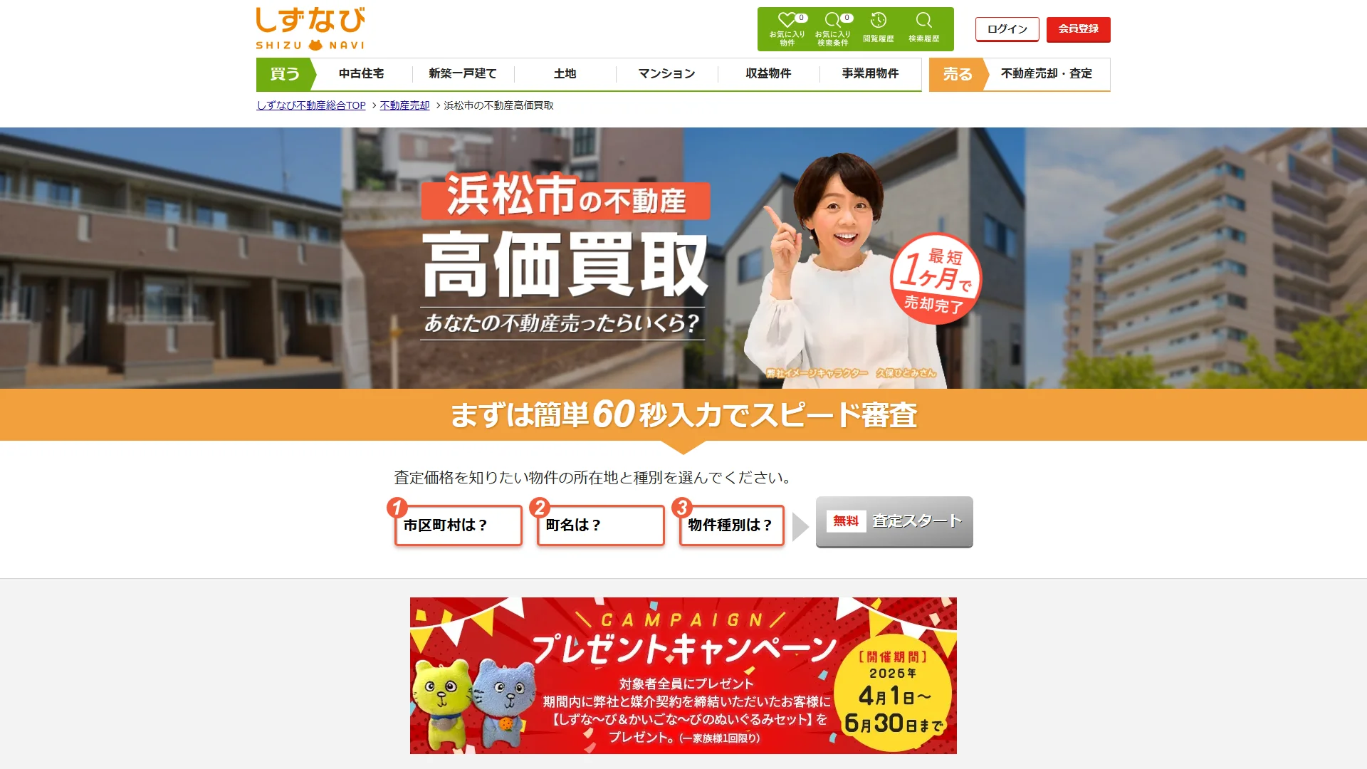 しずなびの公式サイト画面