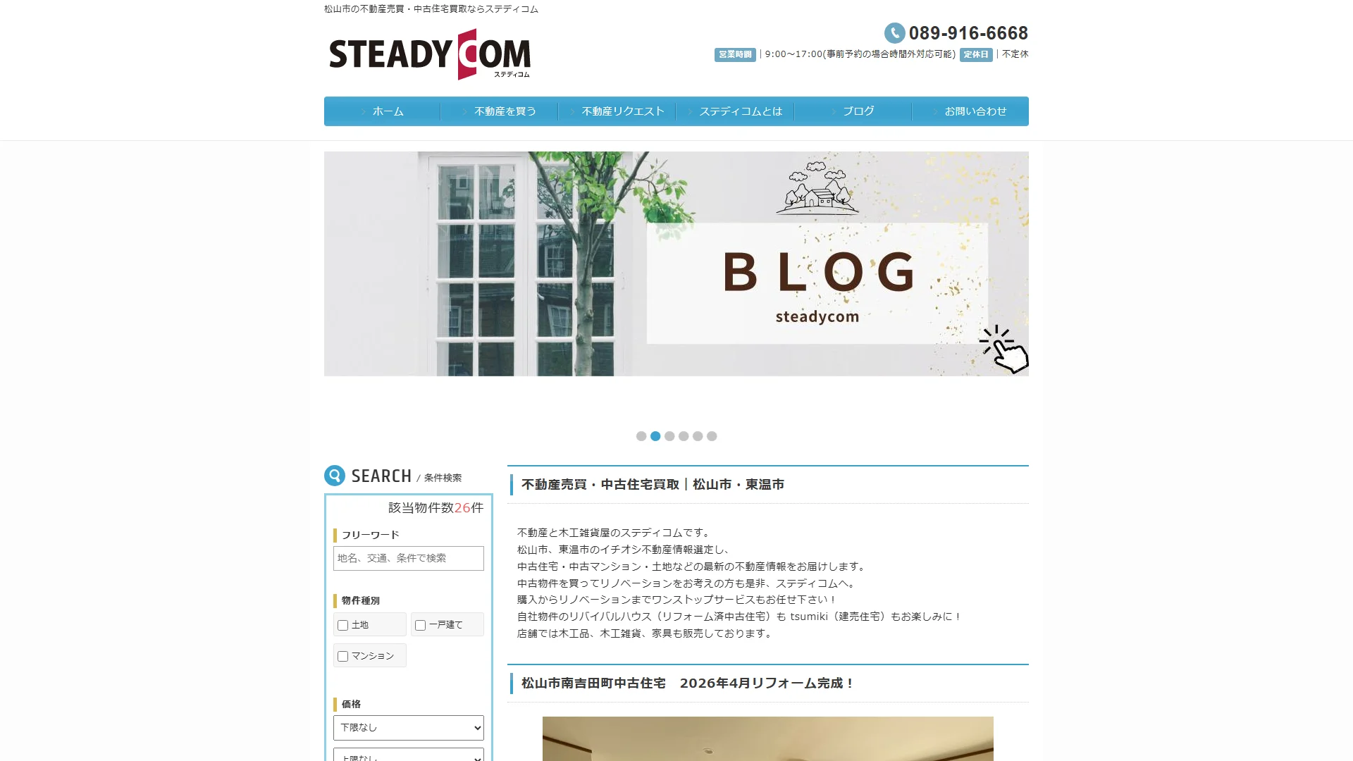 ステディコムの公式サイト