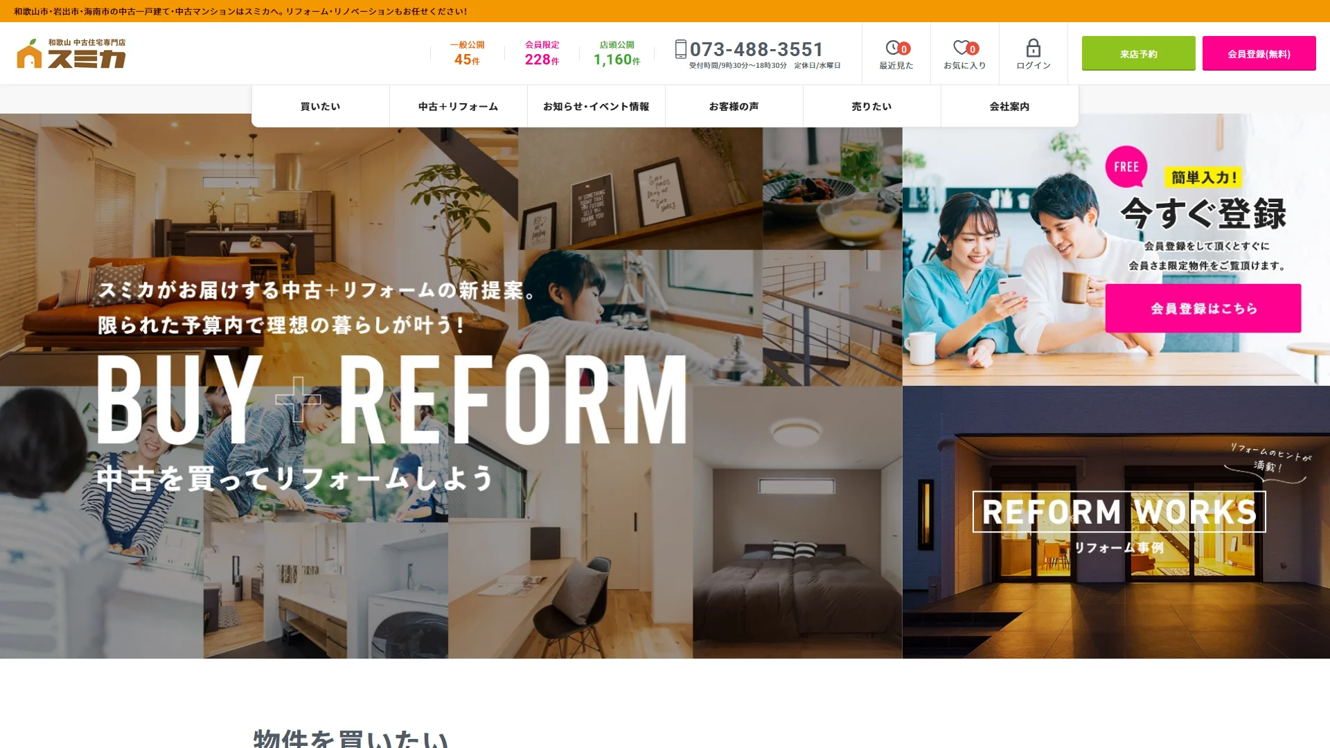 スミカの公式サイト