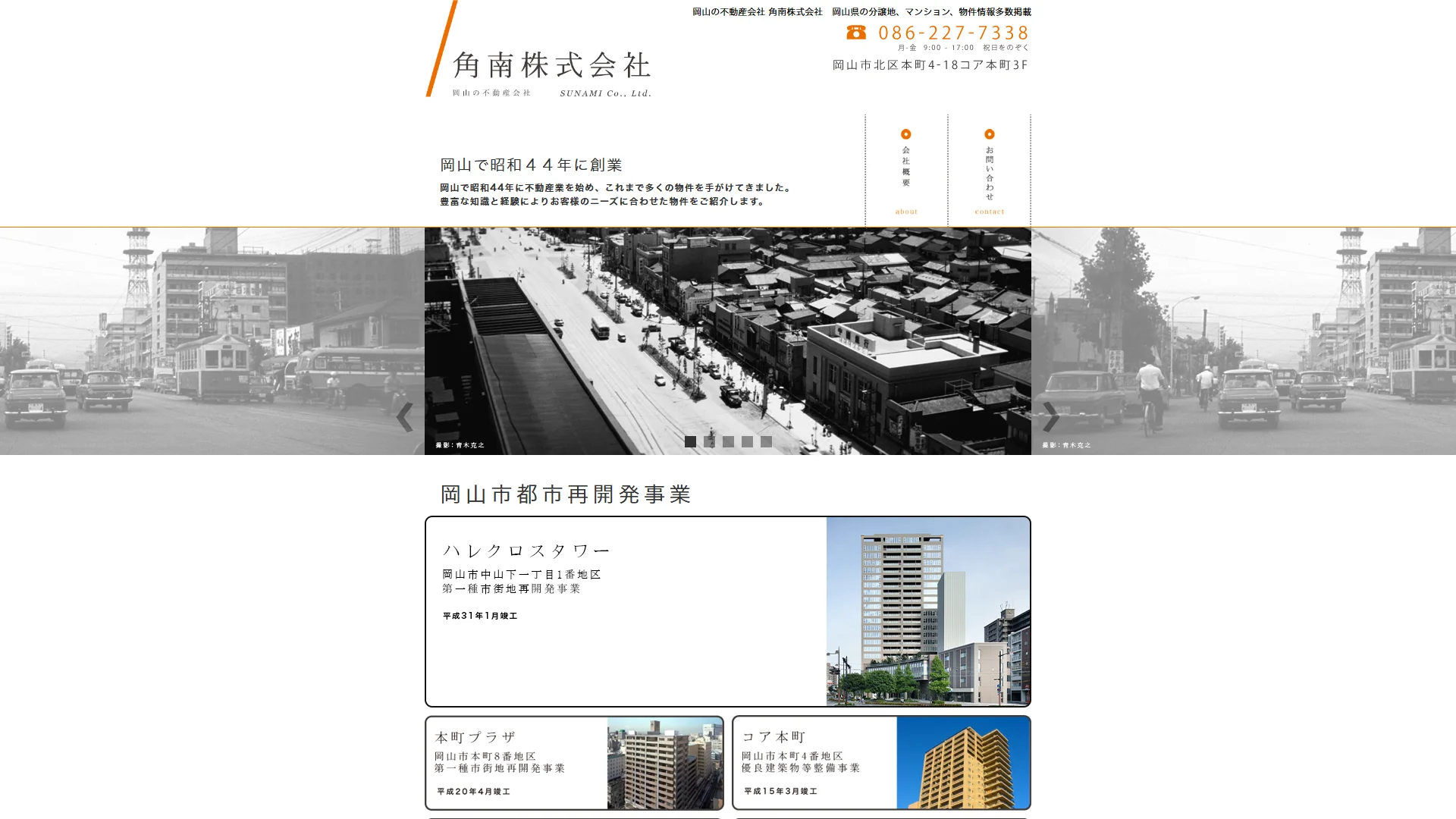 角南株式会社の公式サイト
