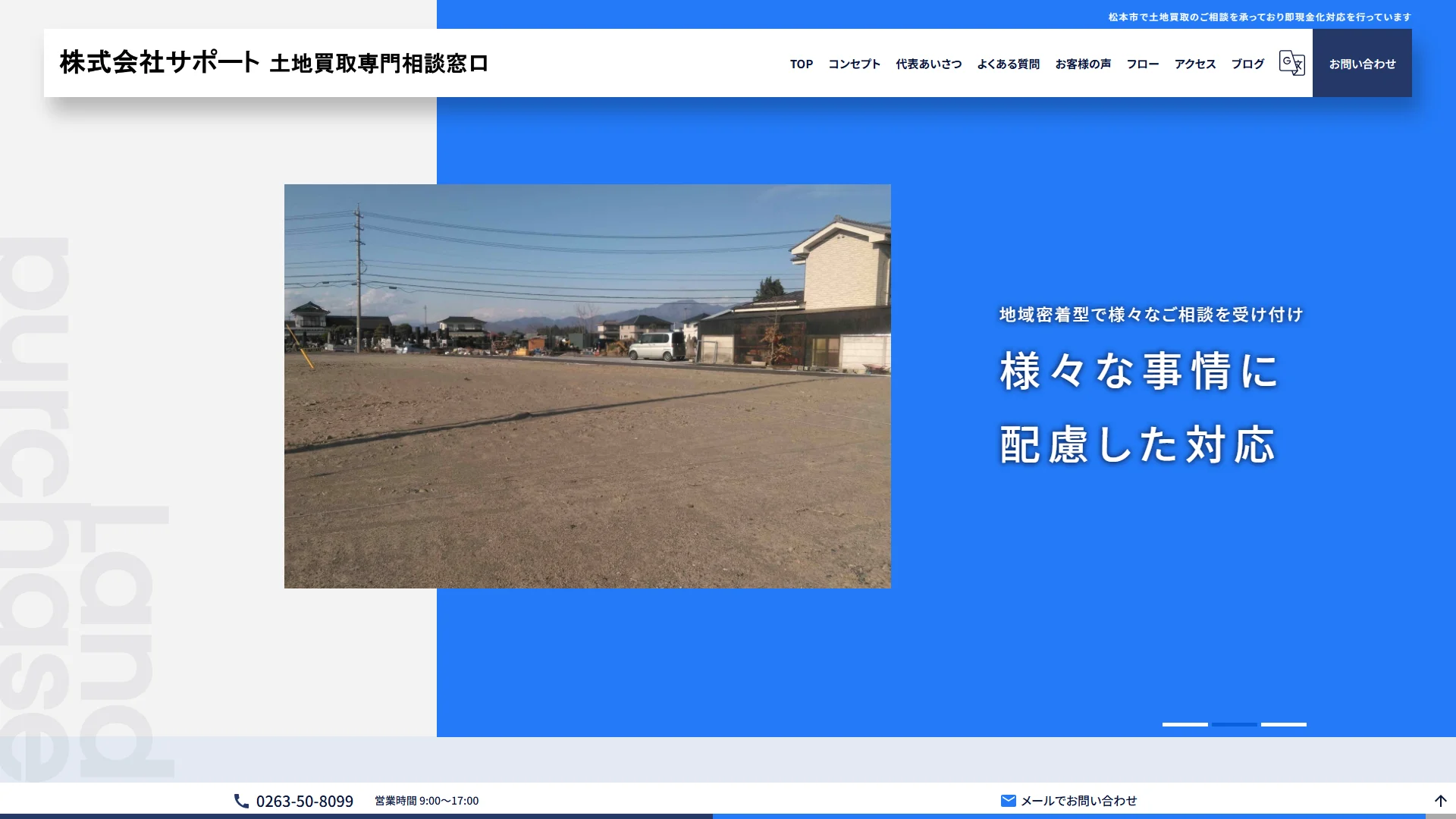 株式会社サポートの公式サイト