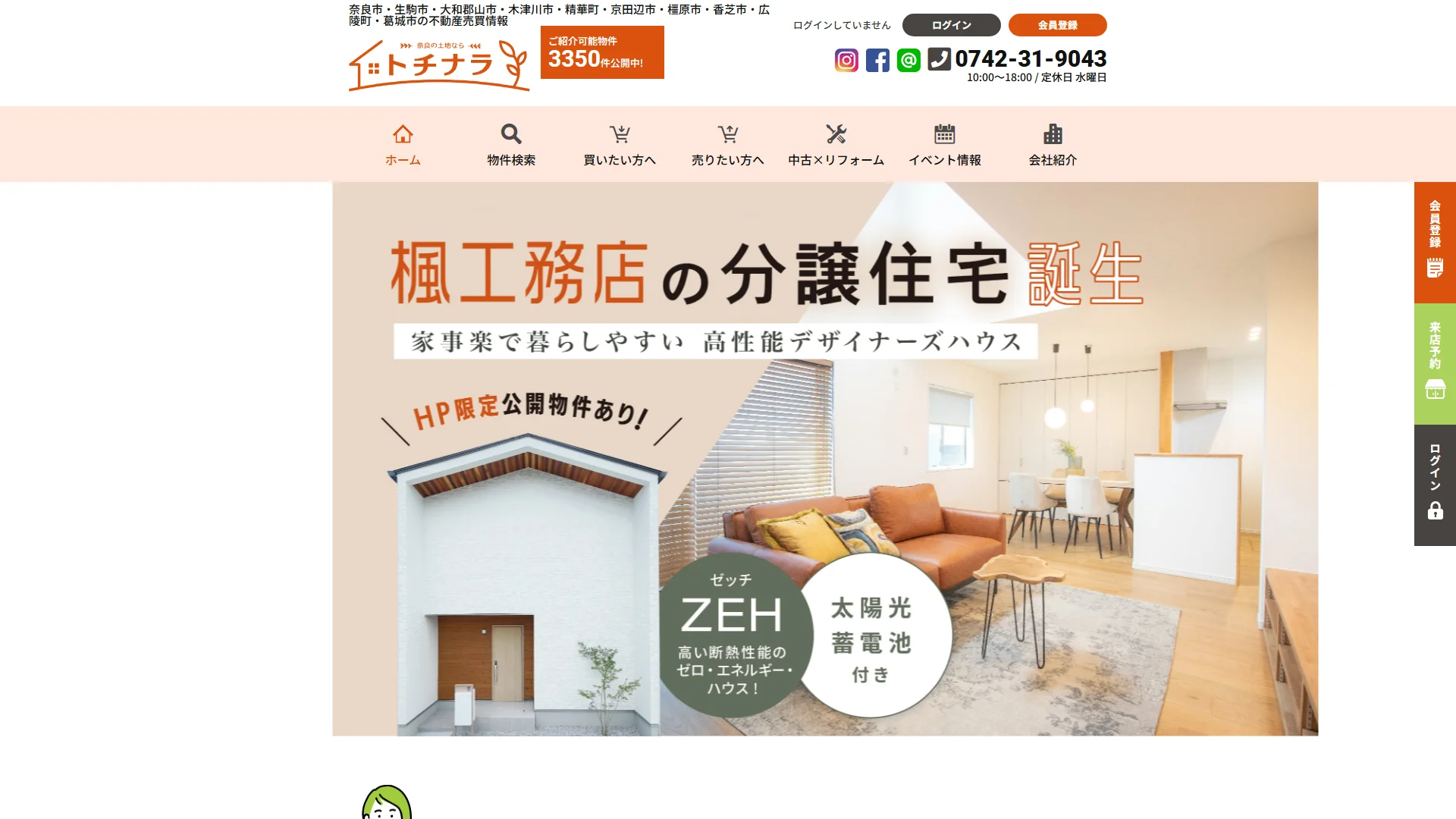 トチナラ（アイニコグループ株式会社）の公式サイト画面