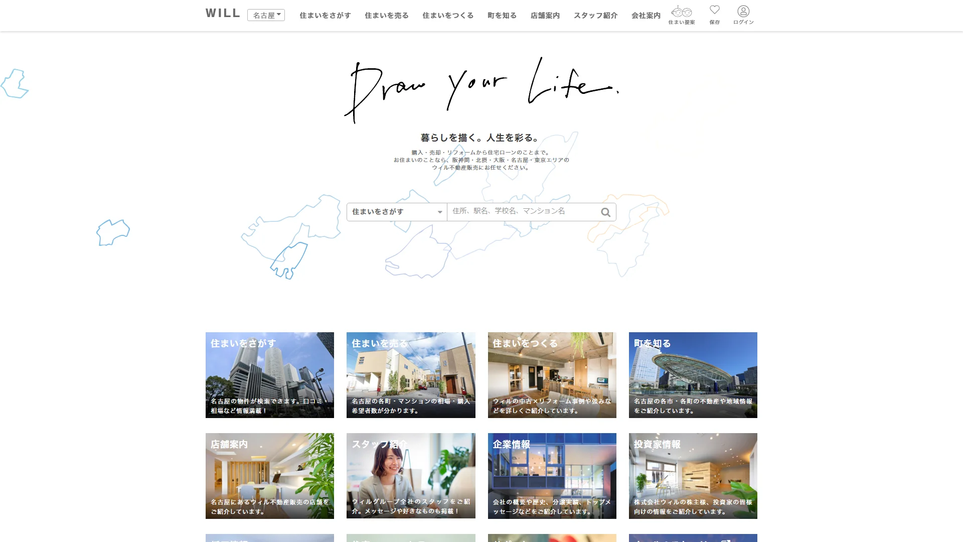ウィル不動産販売の公式サイト