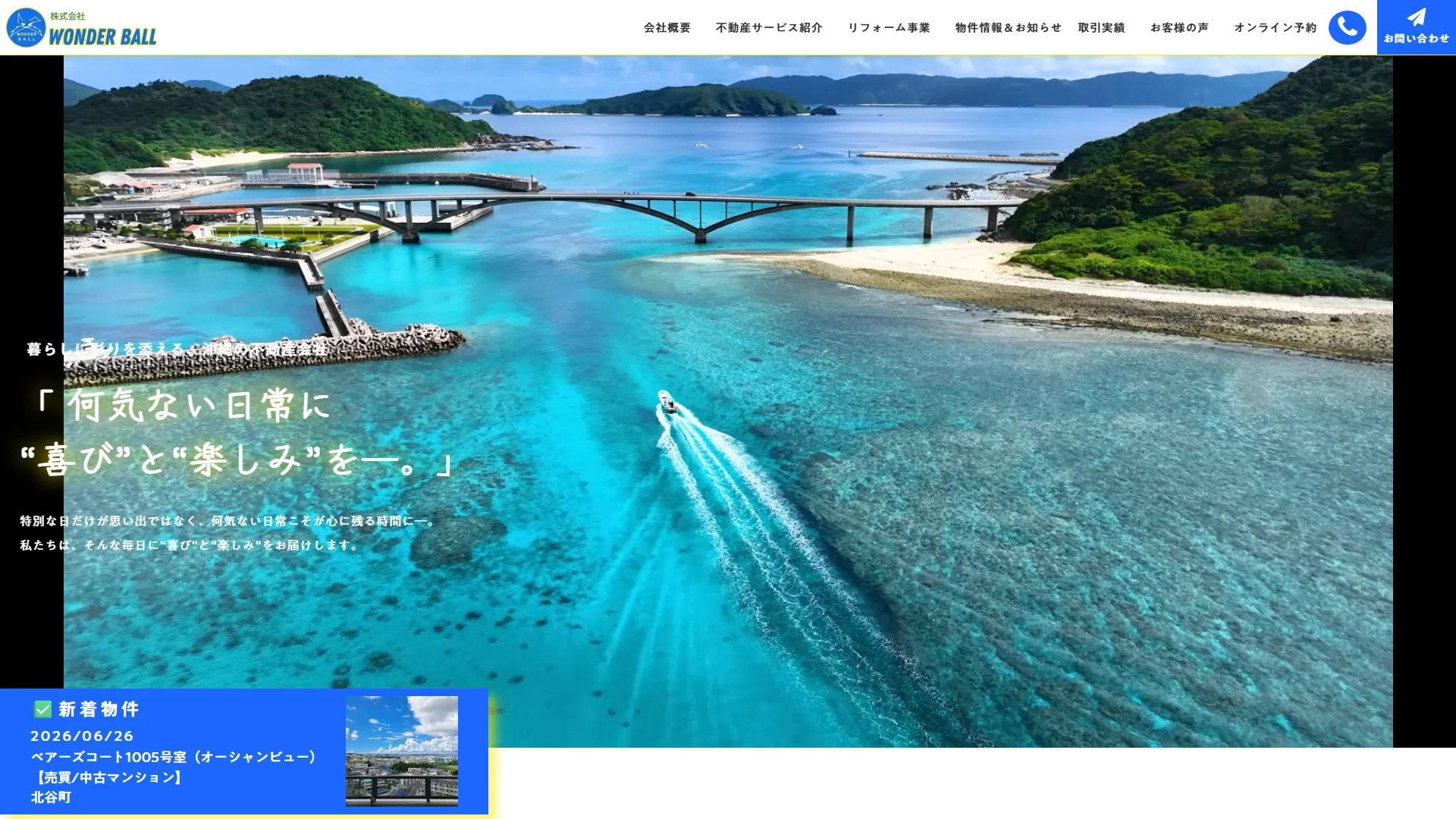 WONDER BALLの公式サイト