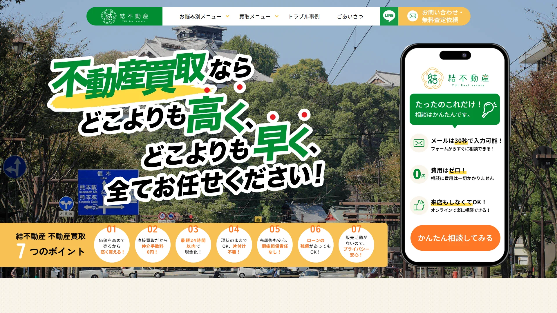結不動産の公式サイト