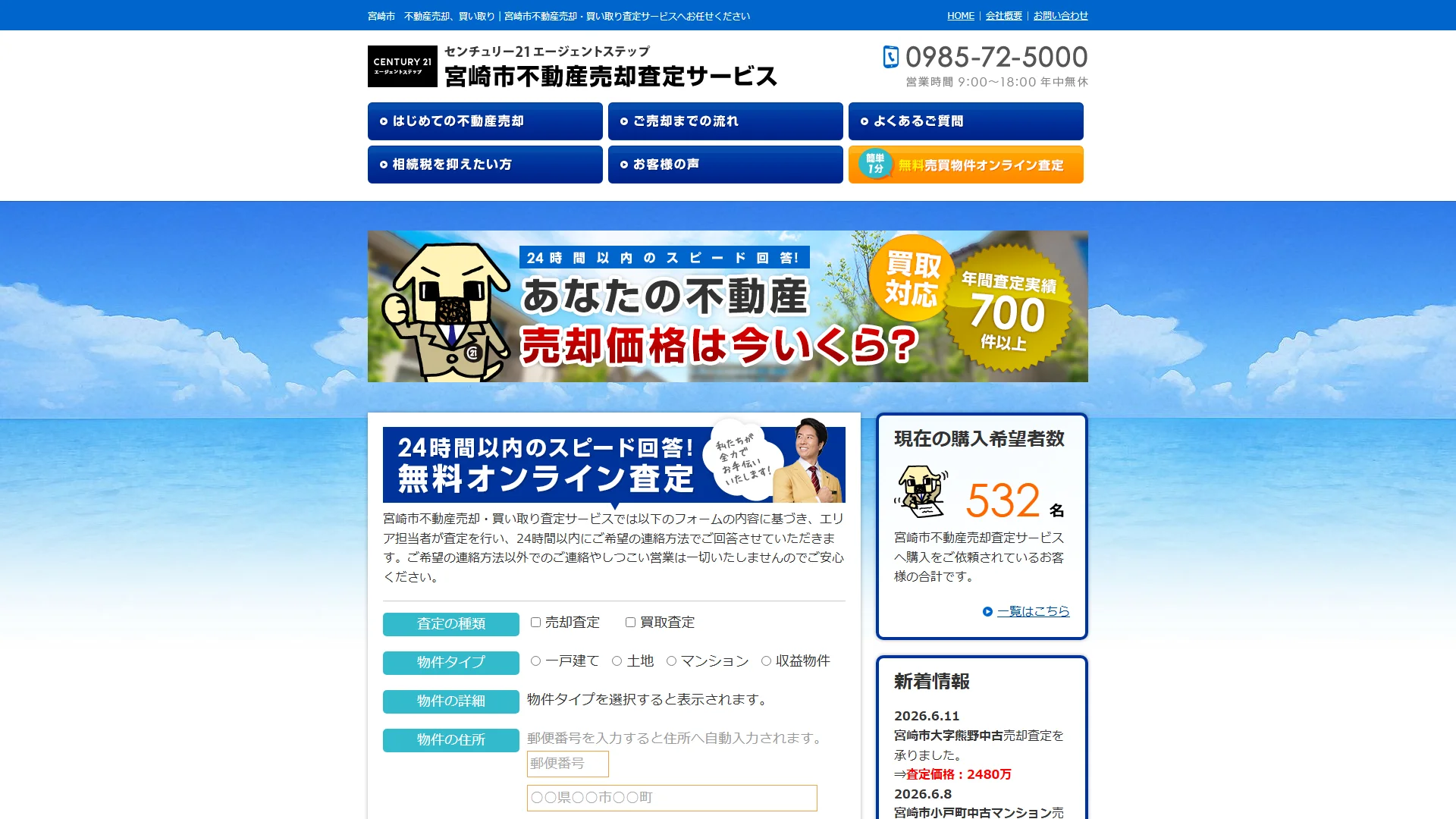 エージェントステップの公式サイトのスクリーンショット