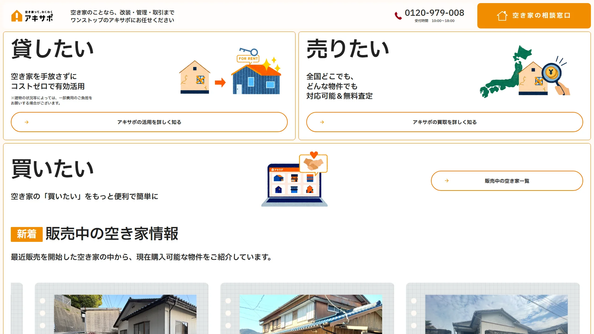 アキサポの公式サイト
