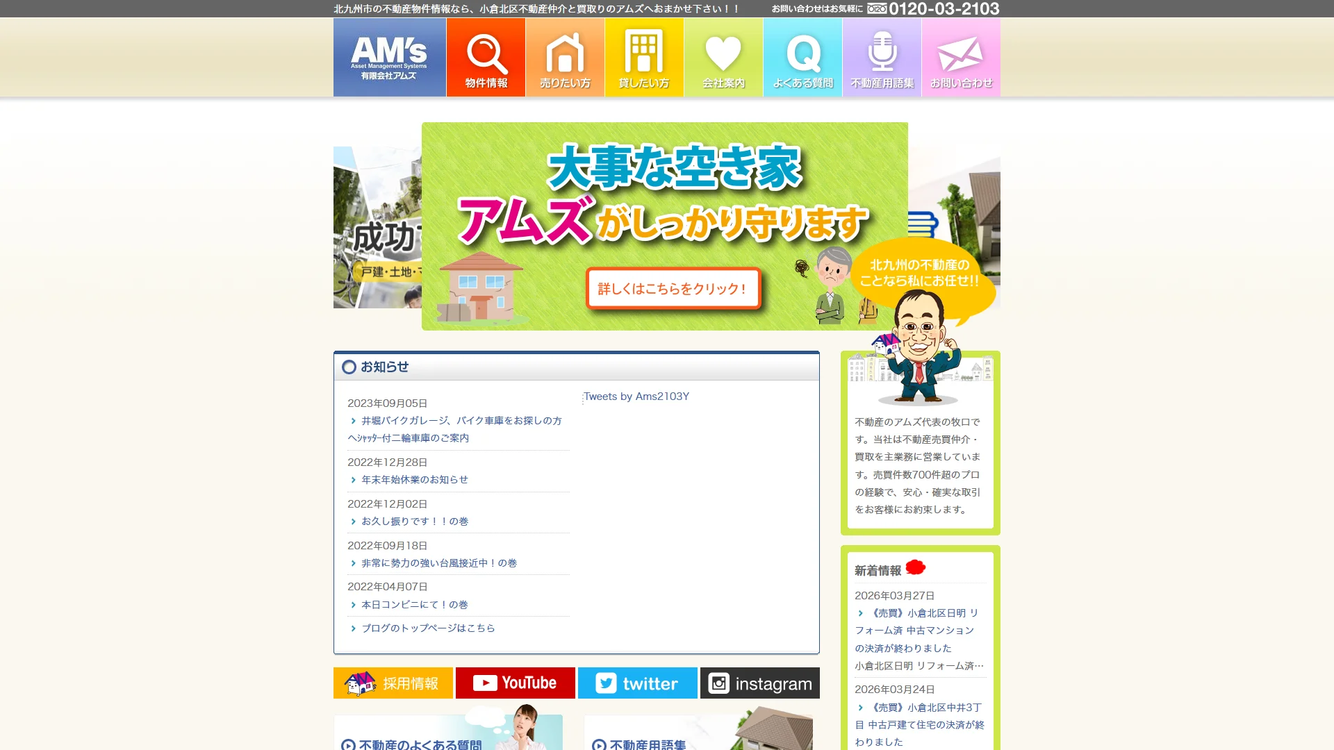 有限会社アムズの公式サイト