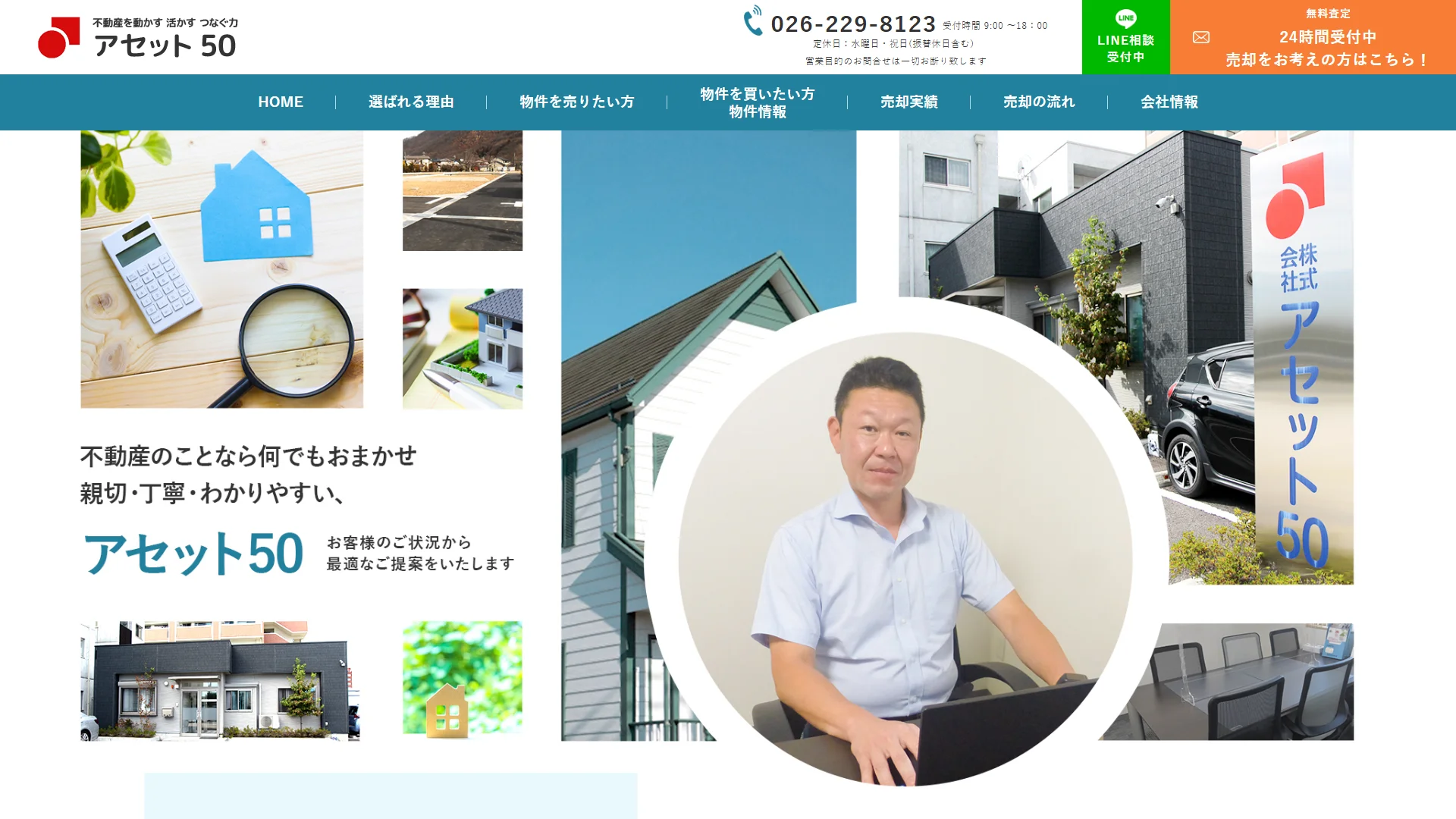 株式会社アセット50の公式サイト