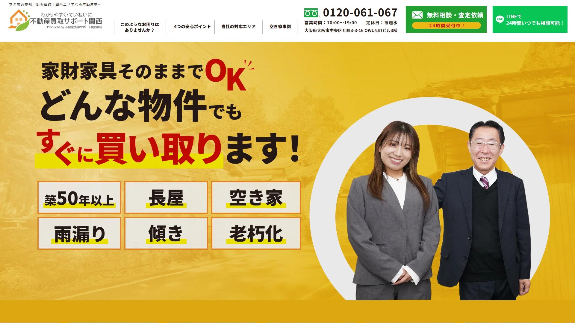 不動産売却サポート関西の公式サイト