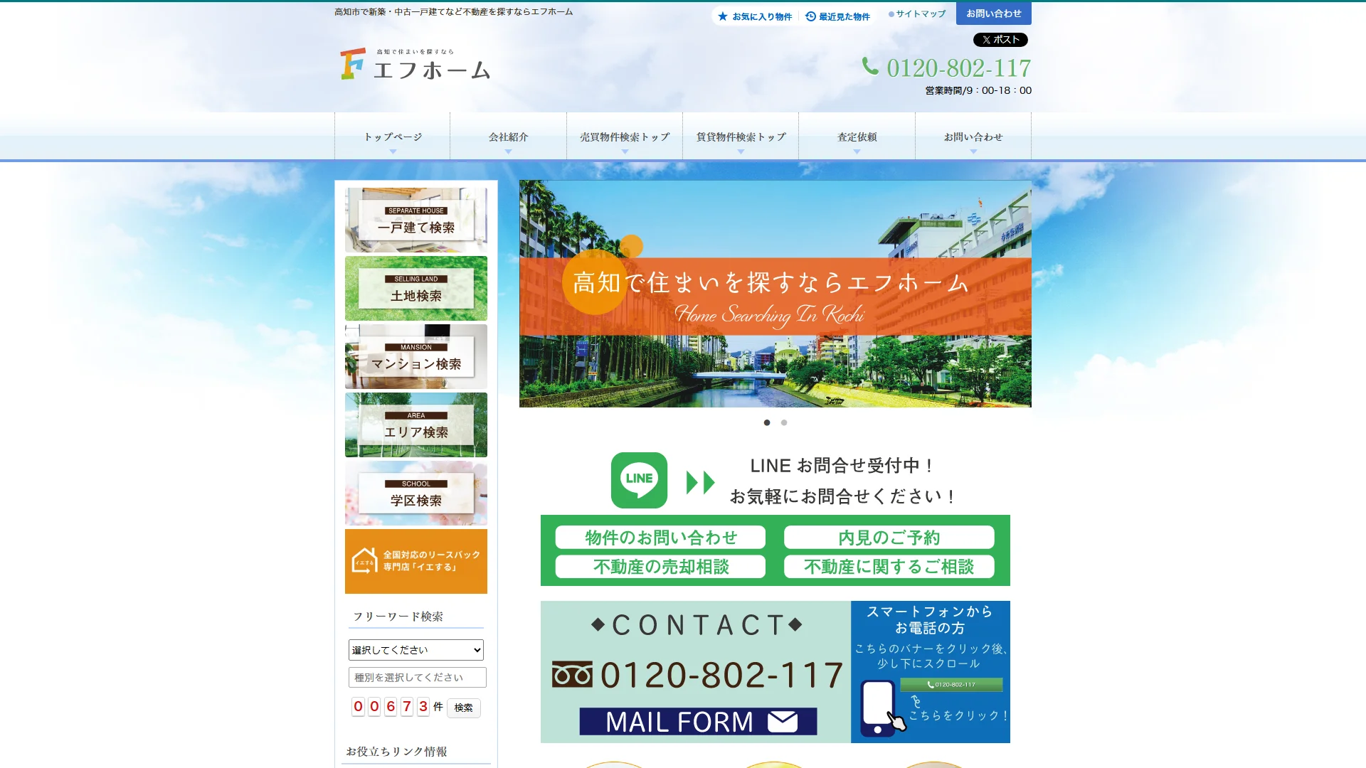 エフホームの公式サイト