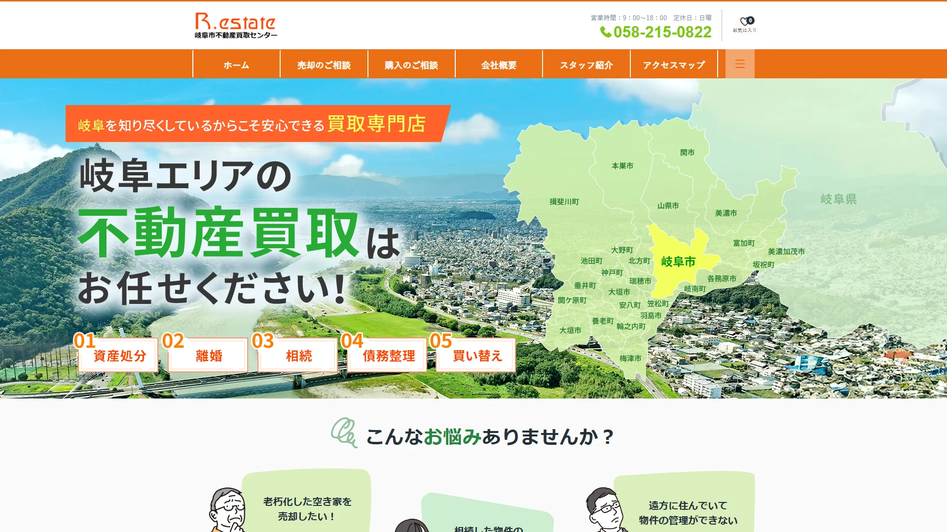 岐阜市不動産買取センターの公式サイト