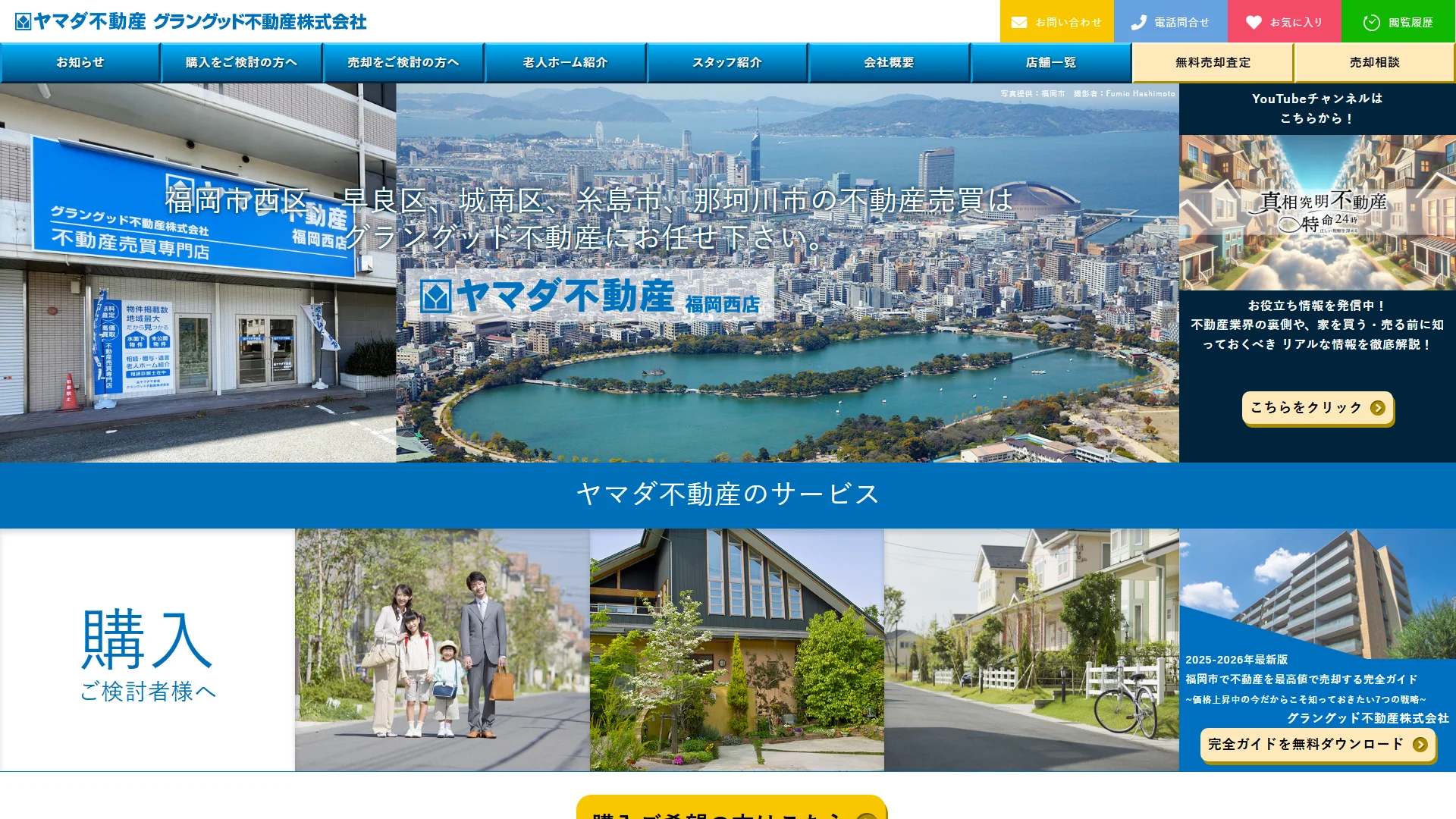 グラングッド不動産の公式サイト