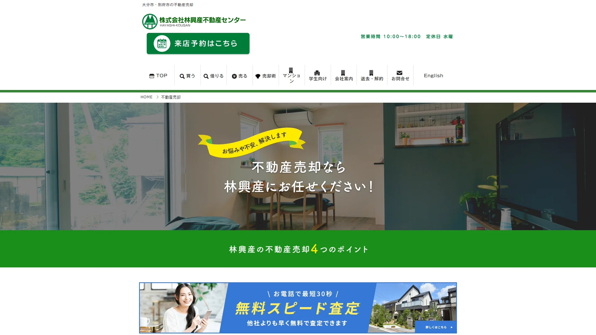 林興産不動産センターの公式サイト