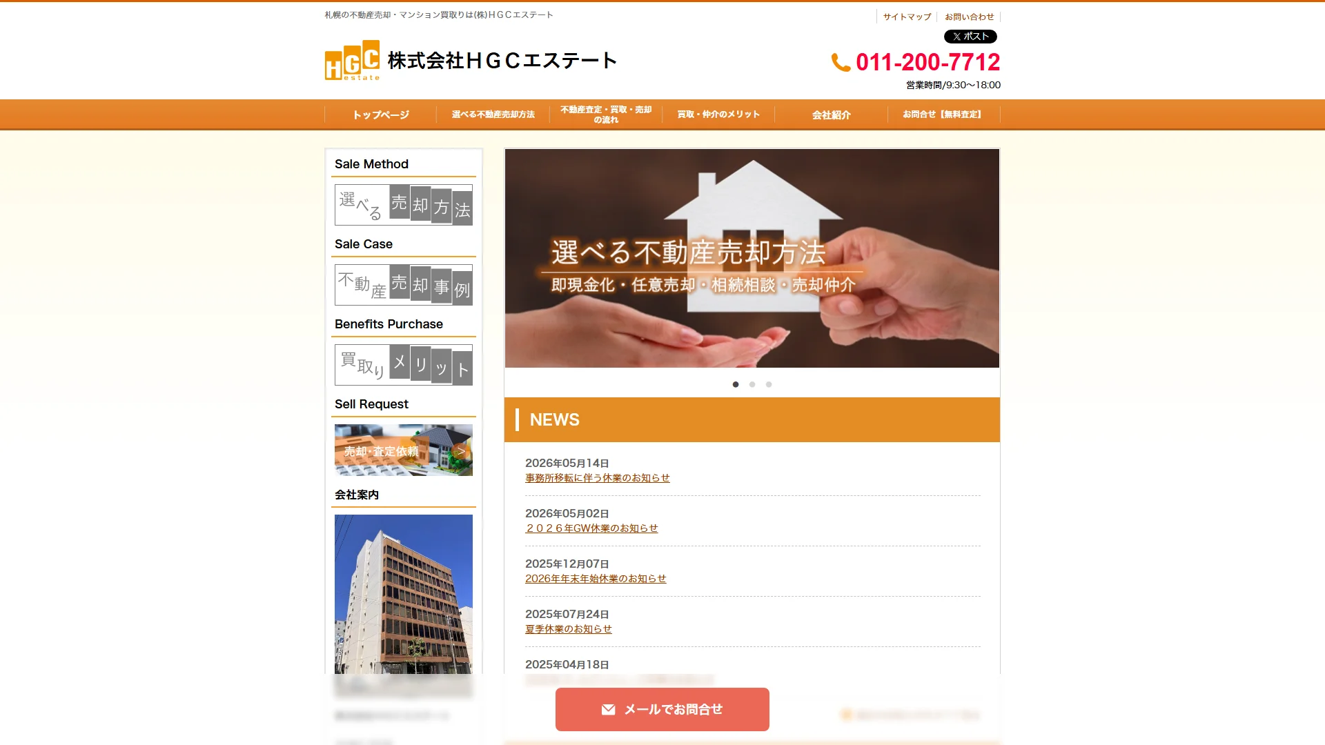 HGCエステートの公式サイト